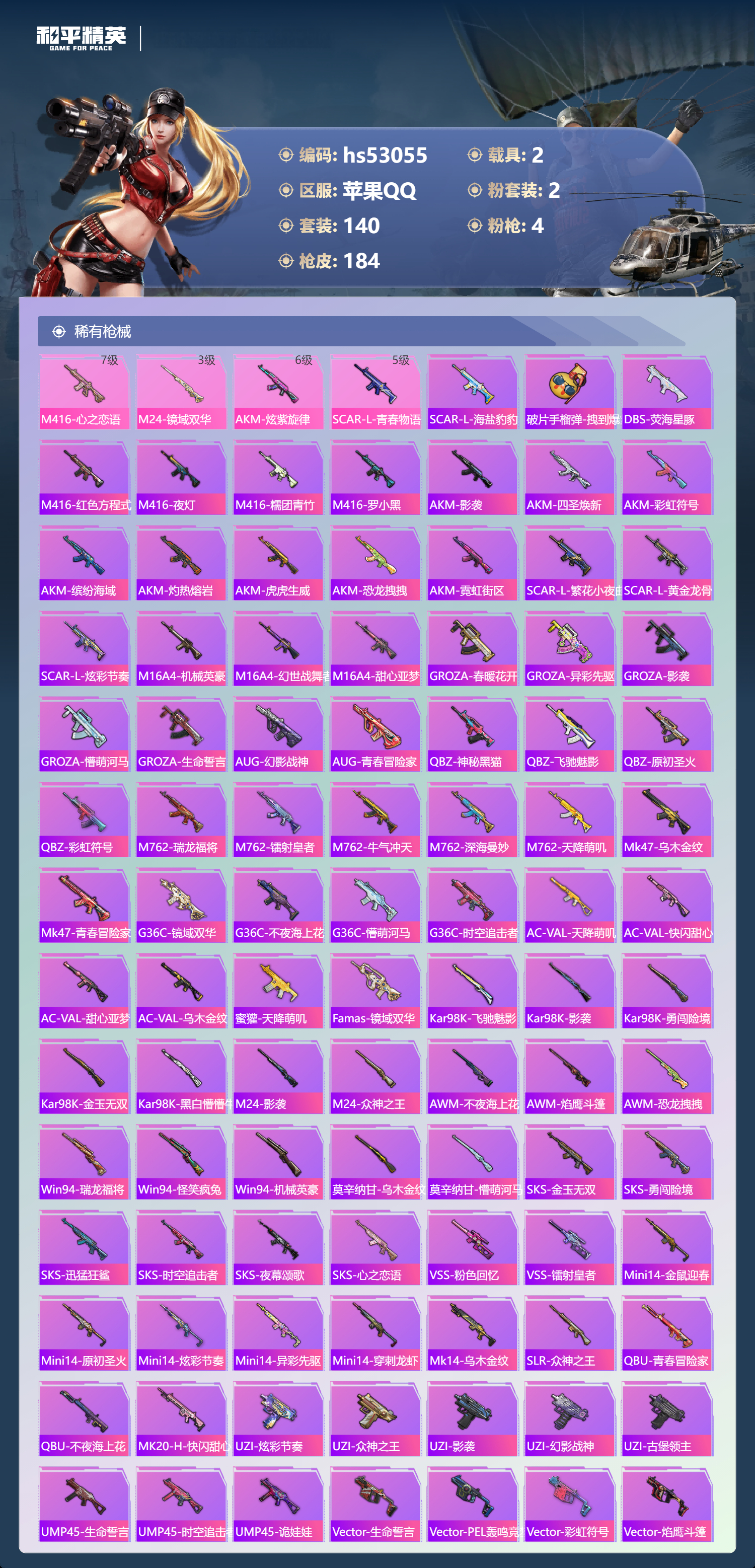 HPSJ3435055和平精英账号详情图8