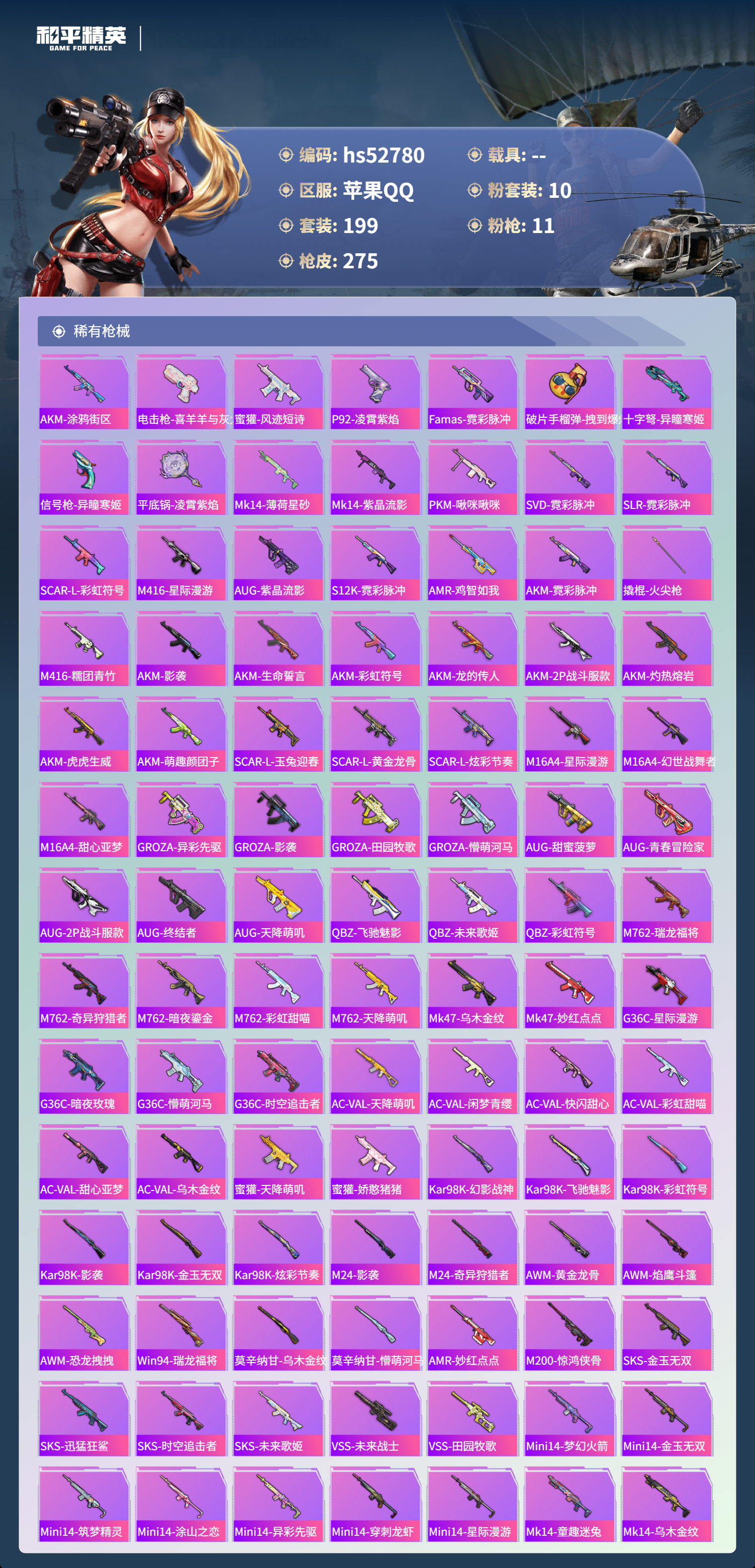 HPSJ3430545和平精英账号详情图8 HPSJ3430545和平精英账号详情图8