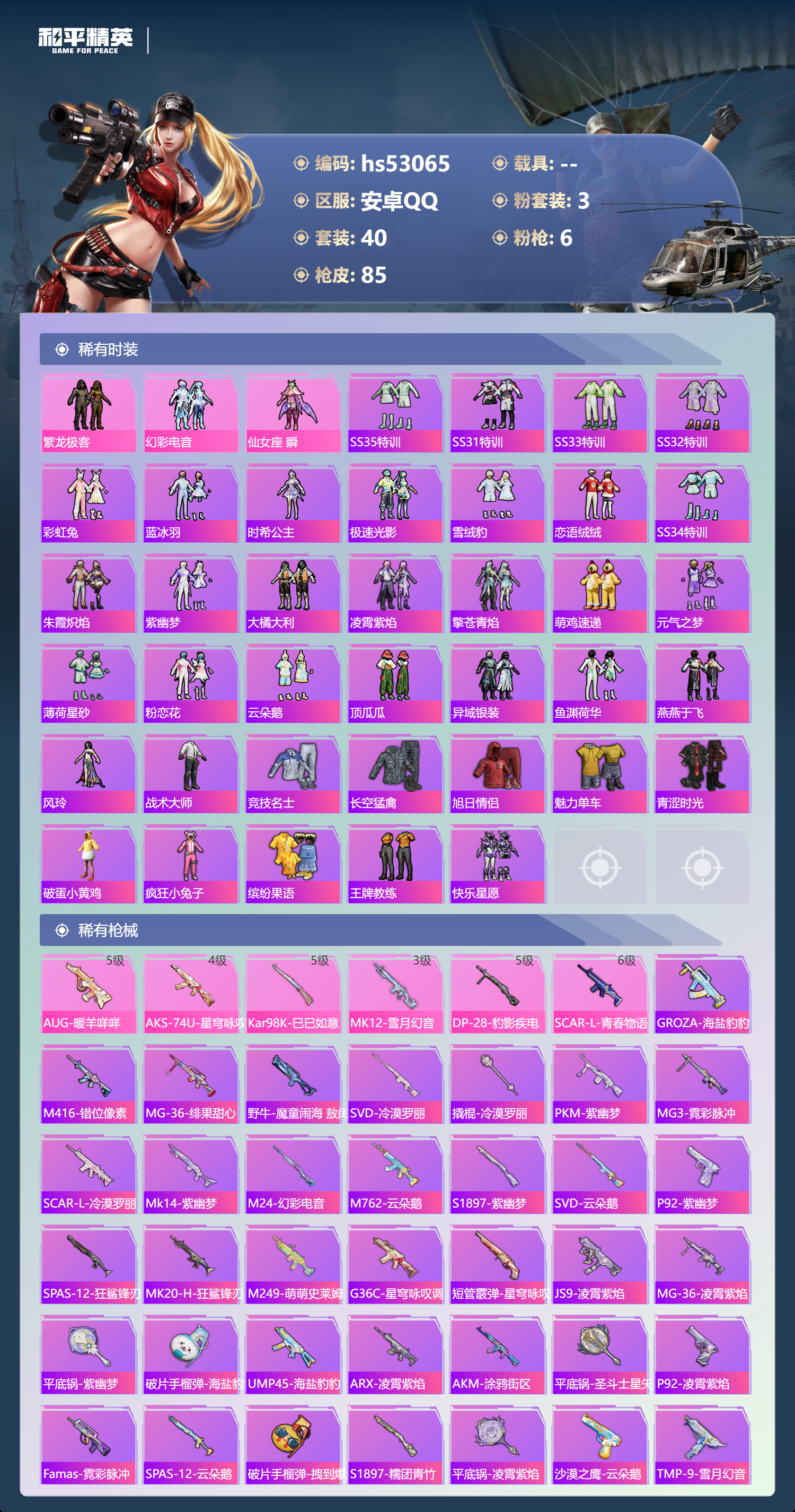 HPSJ3435077和平精英账号详情图6