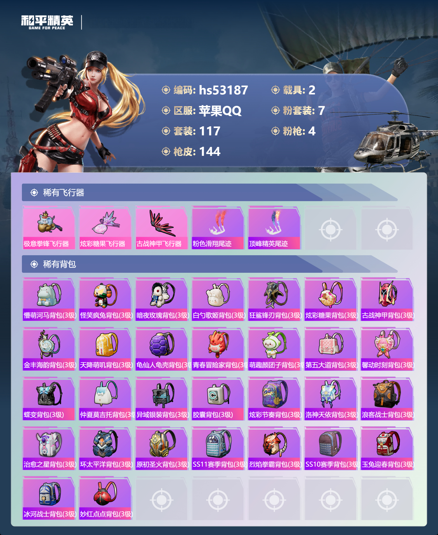 HPSJ3435061和平精英账号详情图9