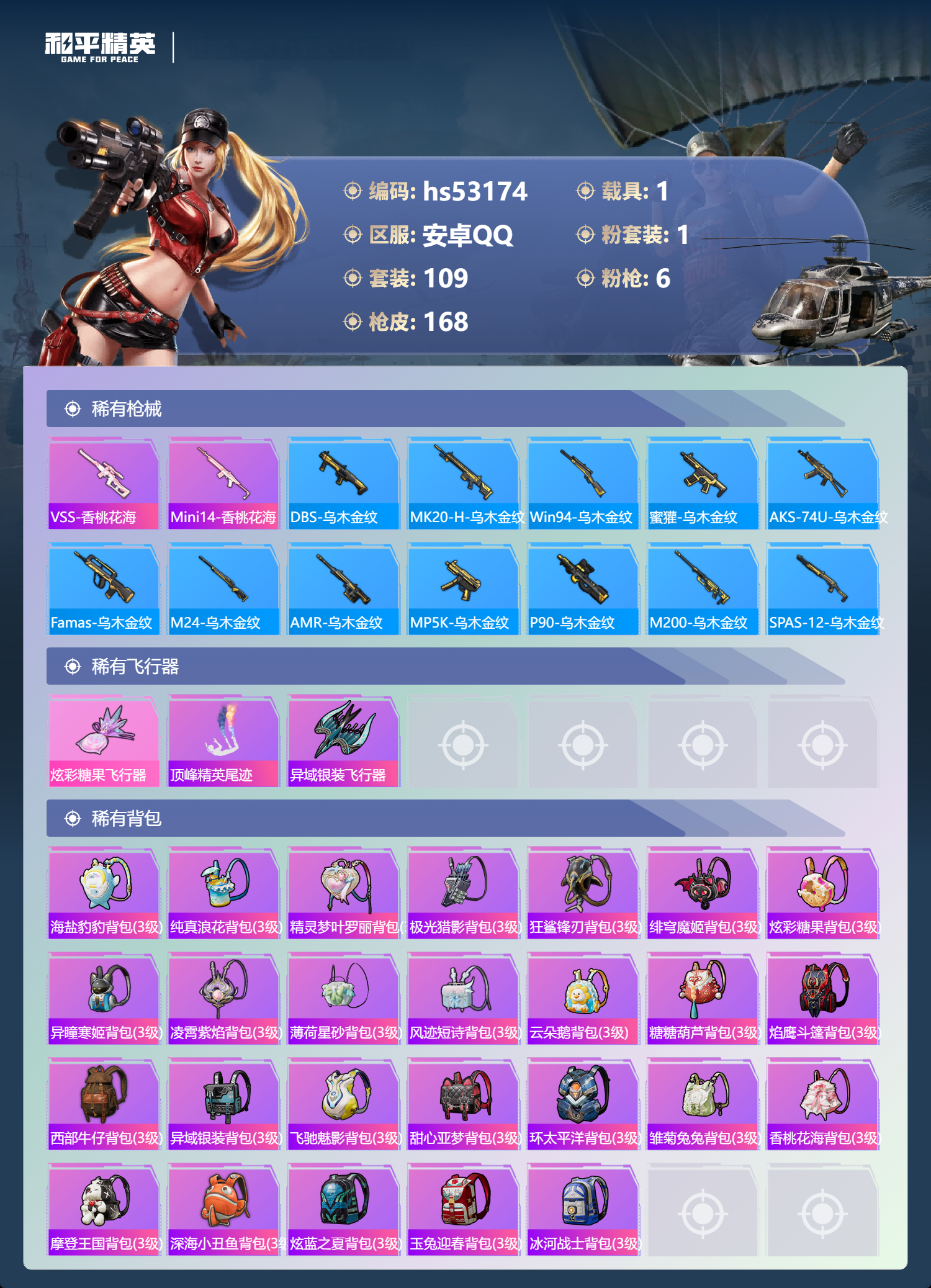 HPSJ3435066和平精英账号详情图9 HPSJ3435066和平精英账号详情图9