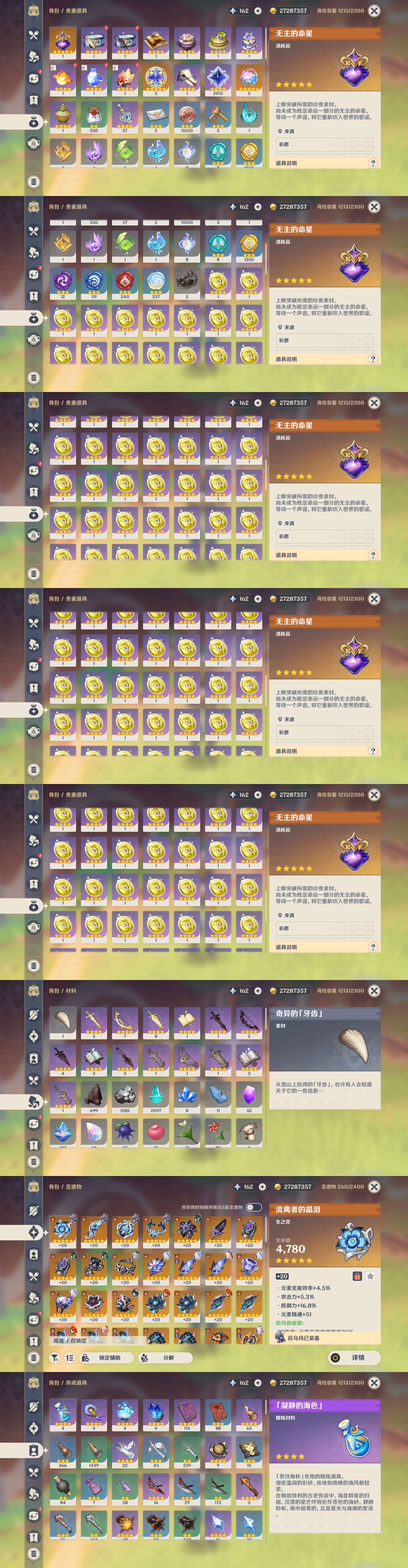 YSMK316234原神账号详情图5 YSMK316234原神账号详情图5