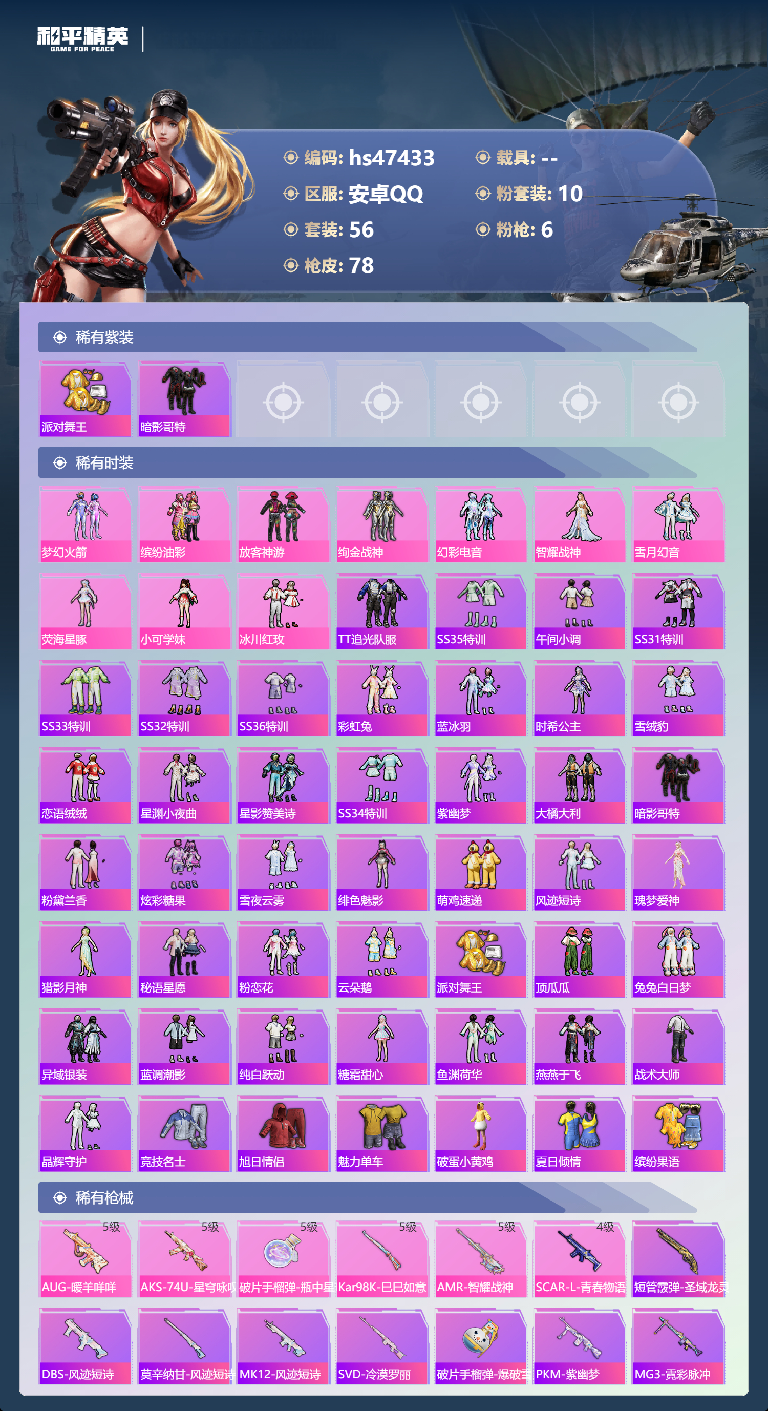 HPSJ3431367和平精英账号详情图5 HPSJ3431367和平精英账号详情图5