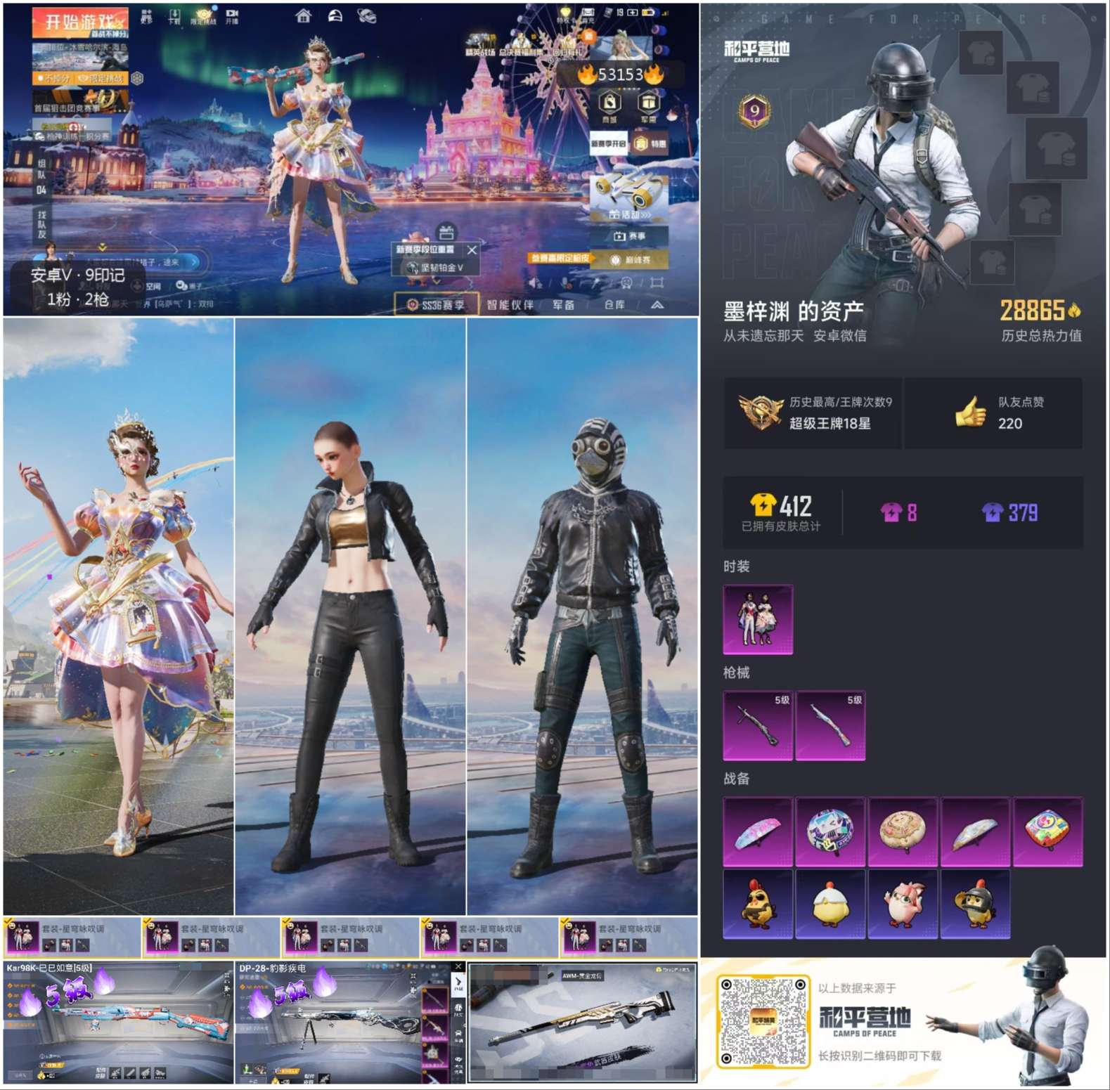 HPSJ3430535和平精英账号详情图4 HPSJ3430535和平精英账号详情图4