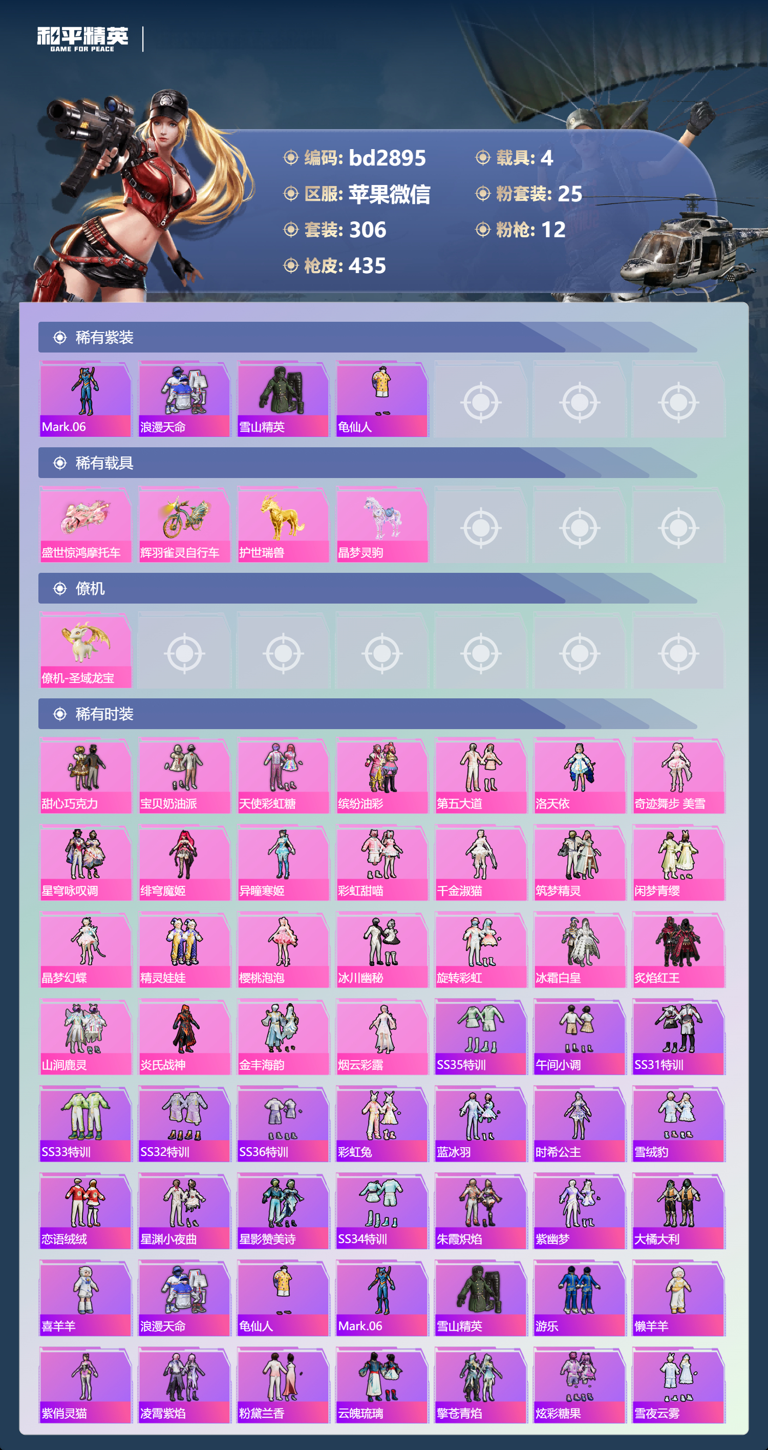 HPCMW418628和平精英账号详情图2 HPCMW418628和平精英账号详情图2