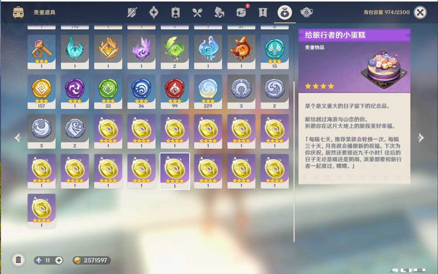 YSMK316228原神账号详情图4 YSMK316228原神账号详情图4