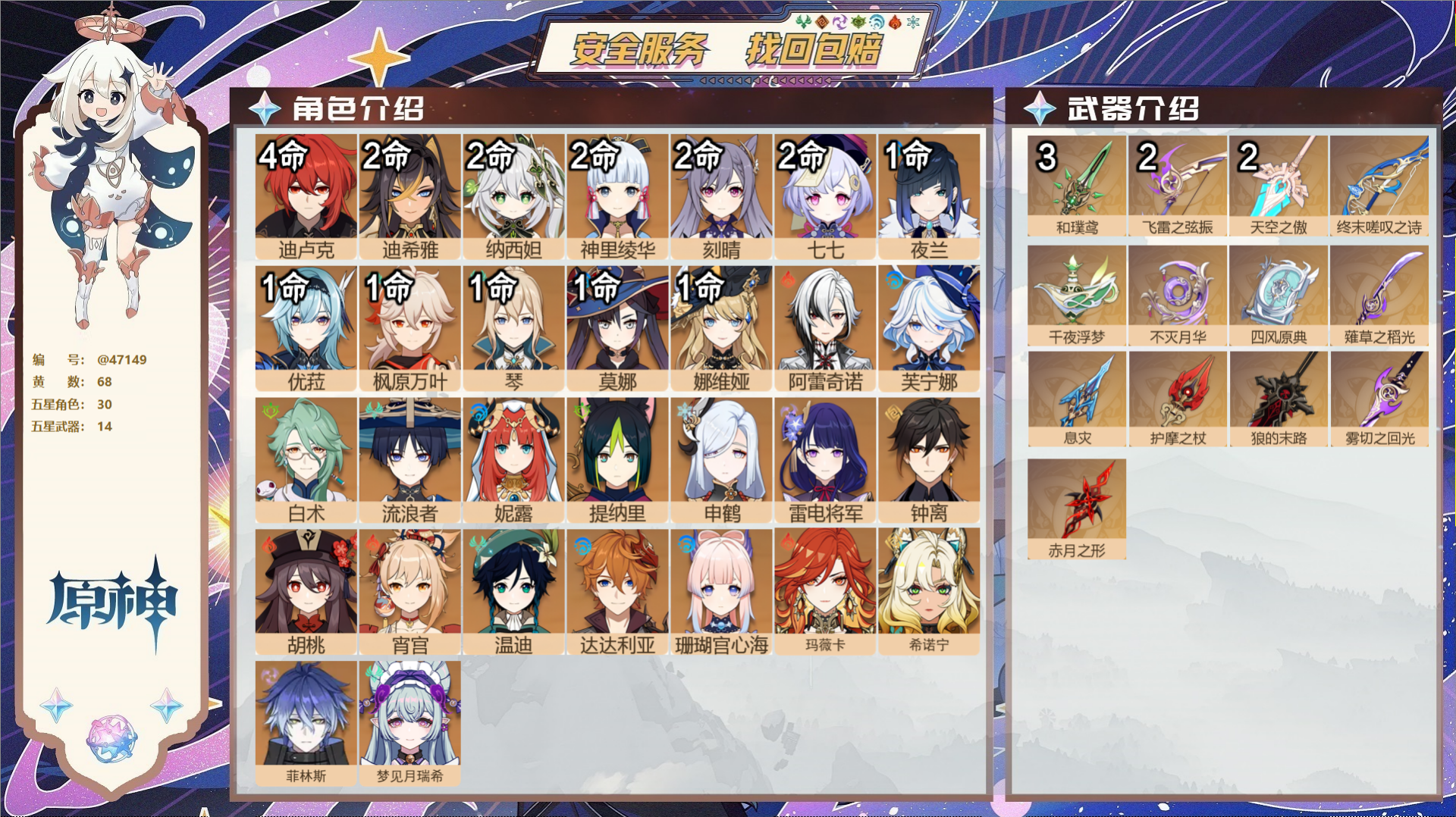 原神账号官服 天空岛@47149 邮箱不出售  冒险等级60级 女主 68黄 30个五星角色 14个五星武器 纠缠之源0