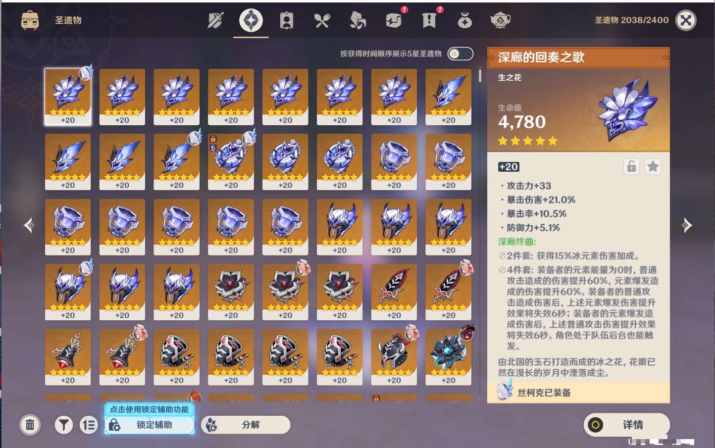 YSMK316231原神账号详情图38 YSMK316231原神账号详情图38