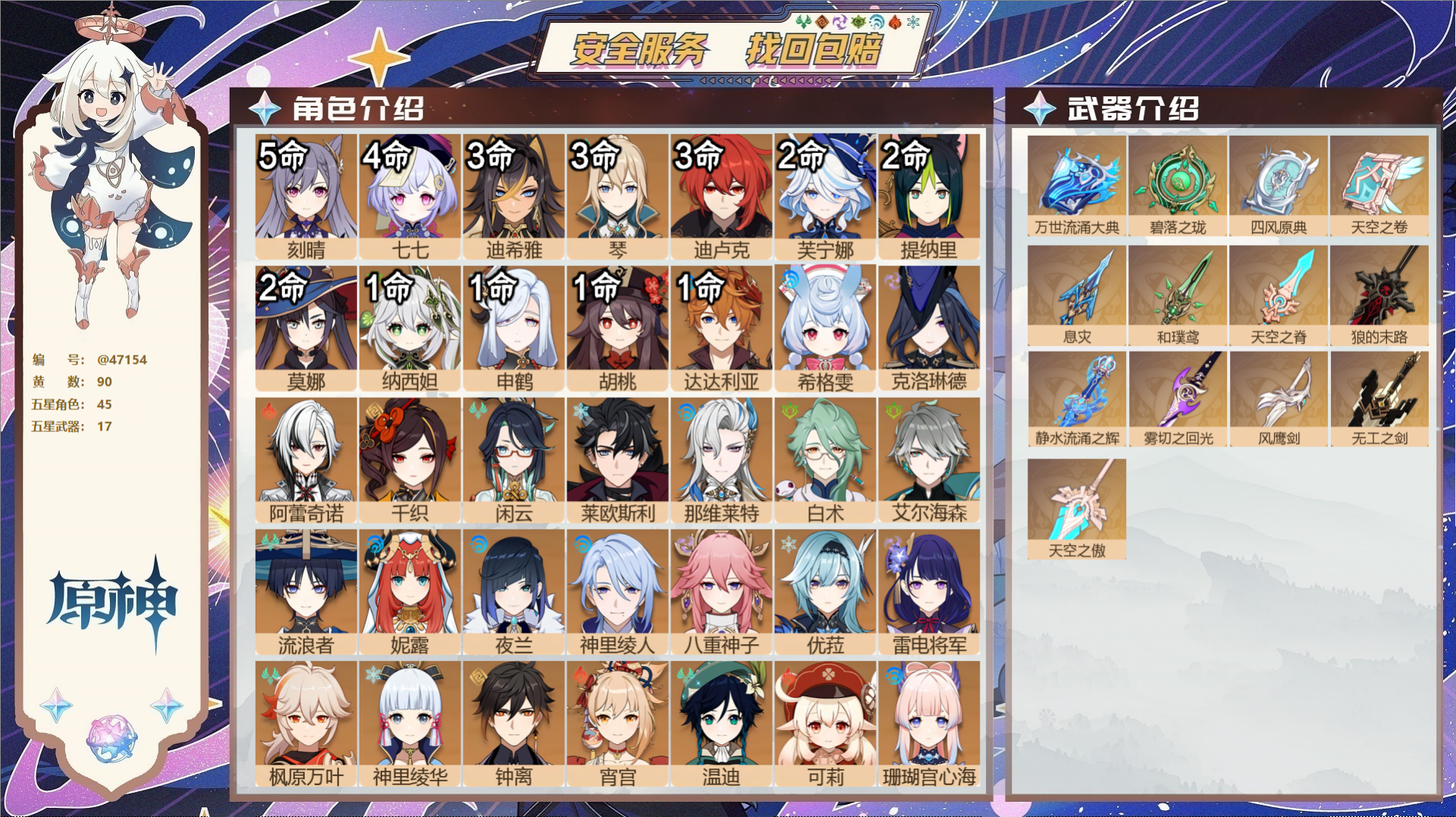 原神账号官服 天空岛@47154 邮箱不出售  冒险等级60级 女主 90黄 45个五星角色 17个五星武器 纠缠之源0