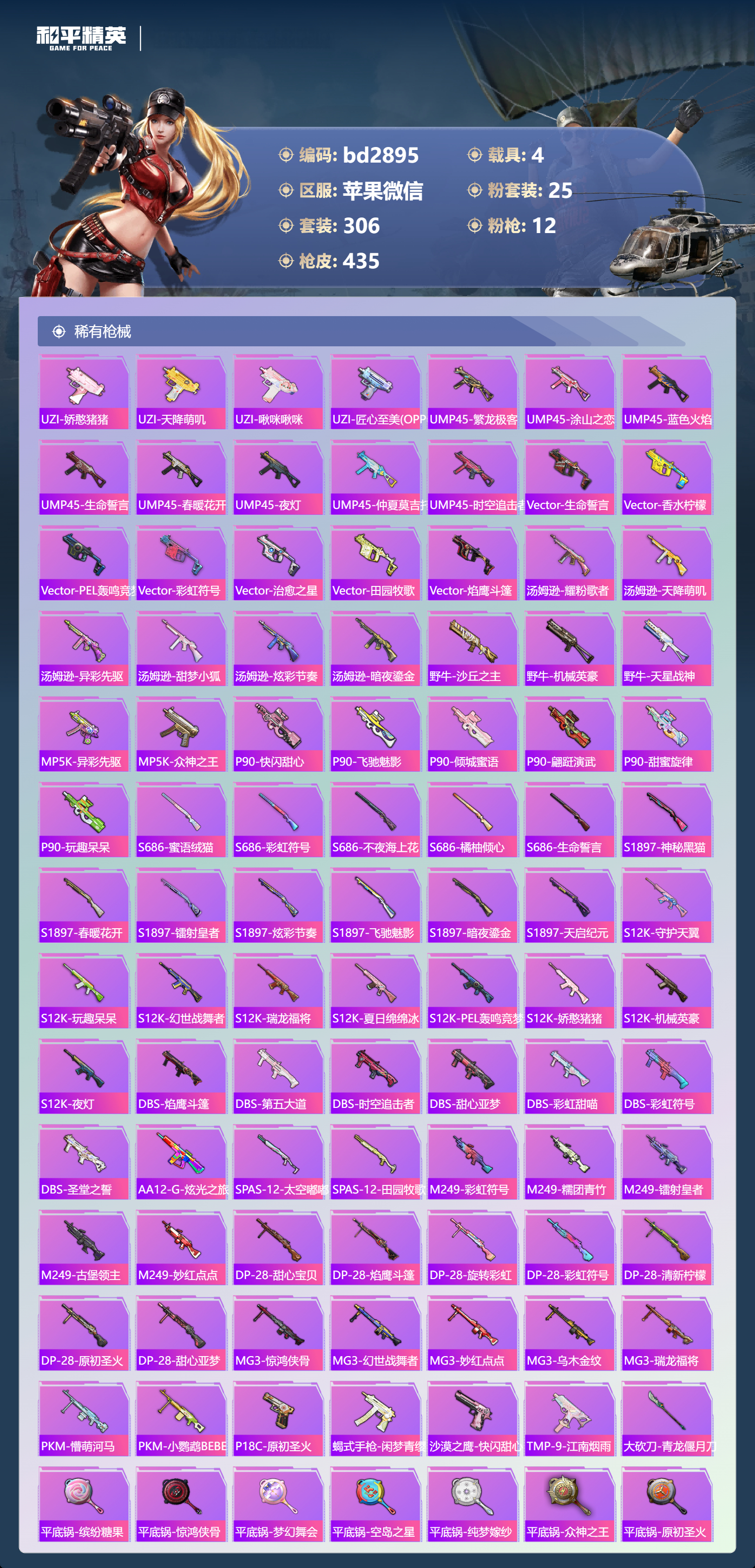 HPCMW418628和平精英账号详情图8 HPCMW418628和平精英账号详情图8