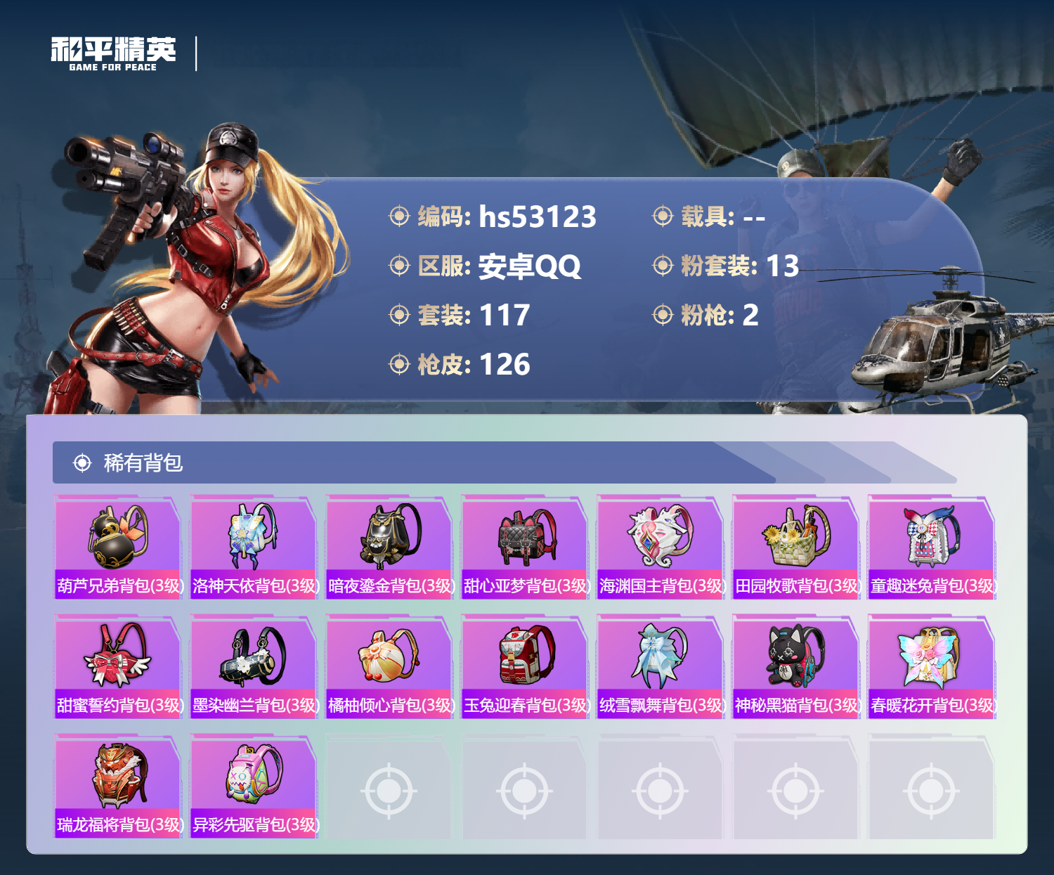 HPSJ3435064和平精英账号详情图9