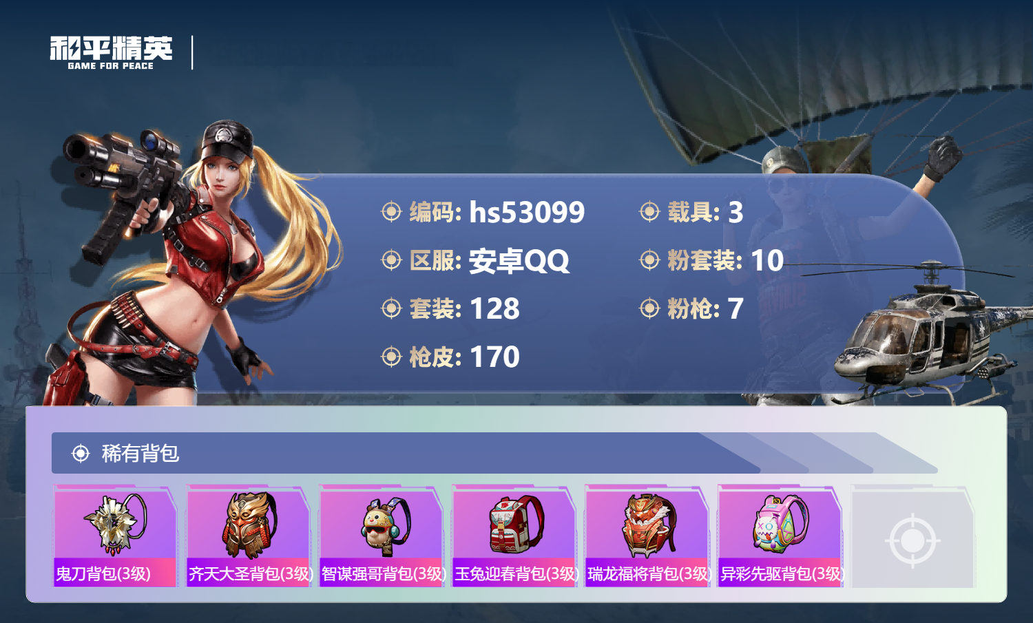 HPSJ3435082和平精英账号详情图10