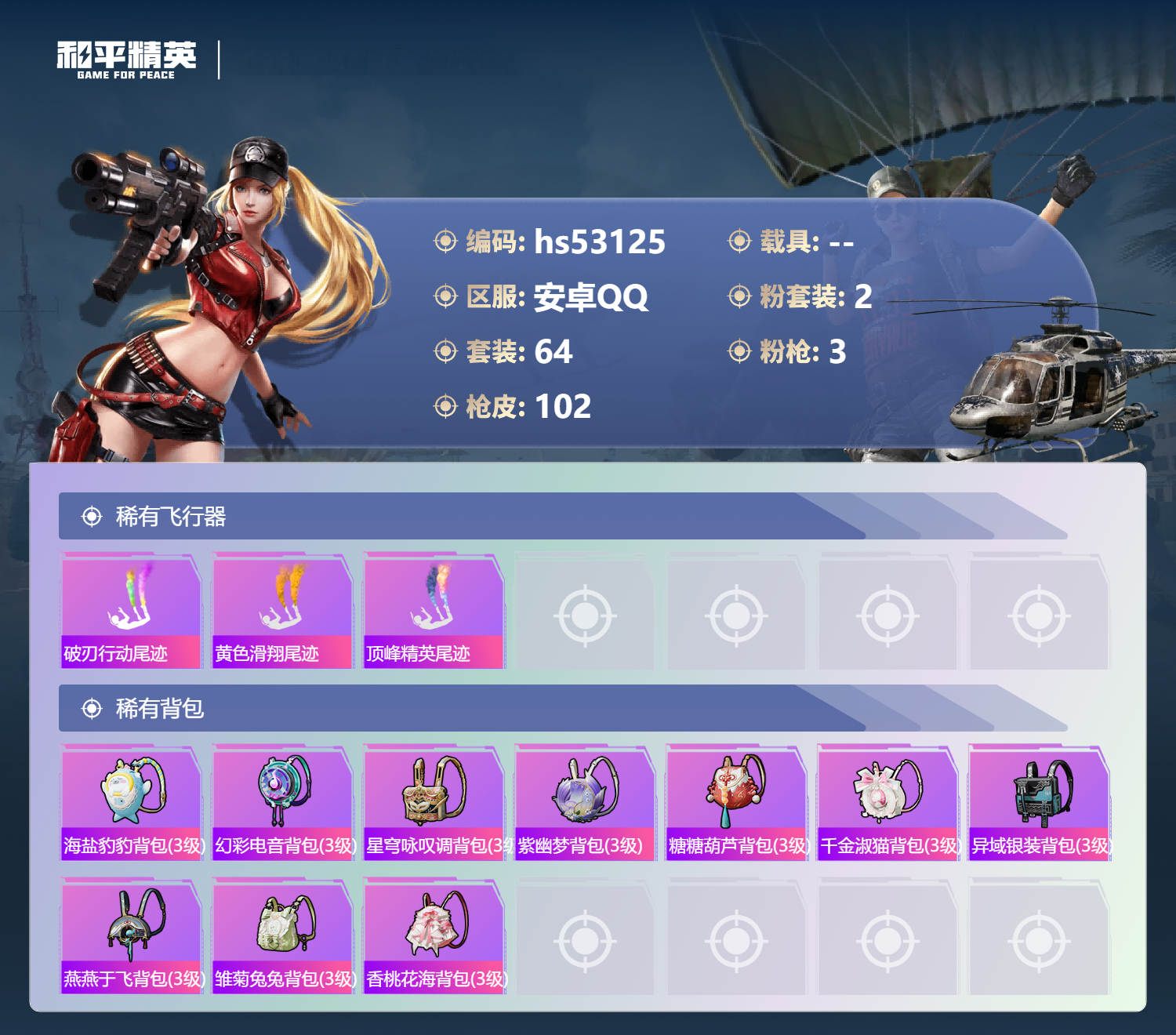 HPSJ3435112和平精英账号详情图8