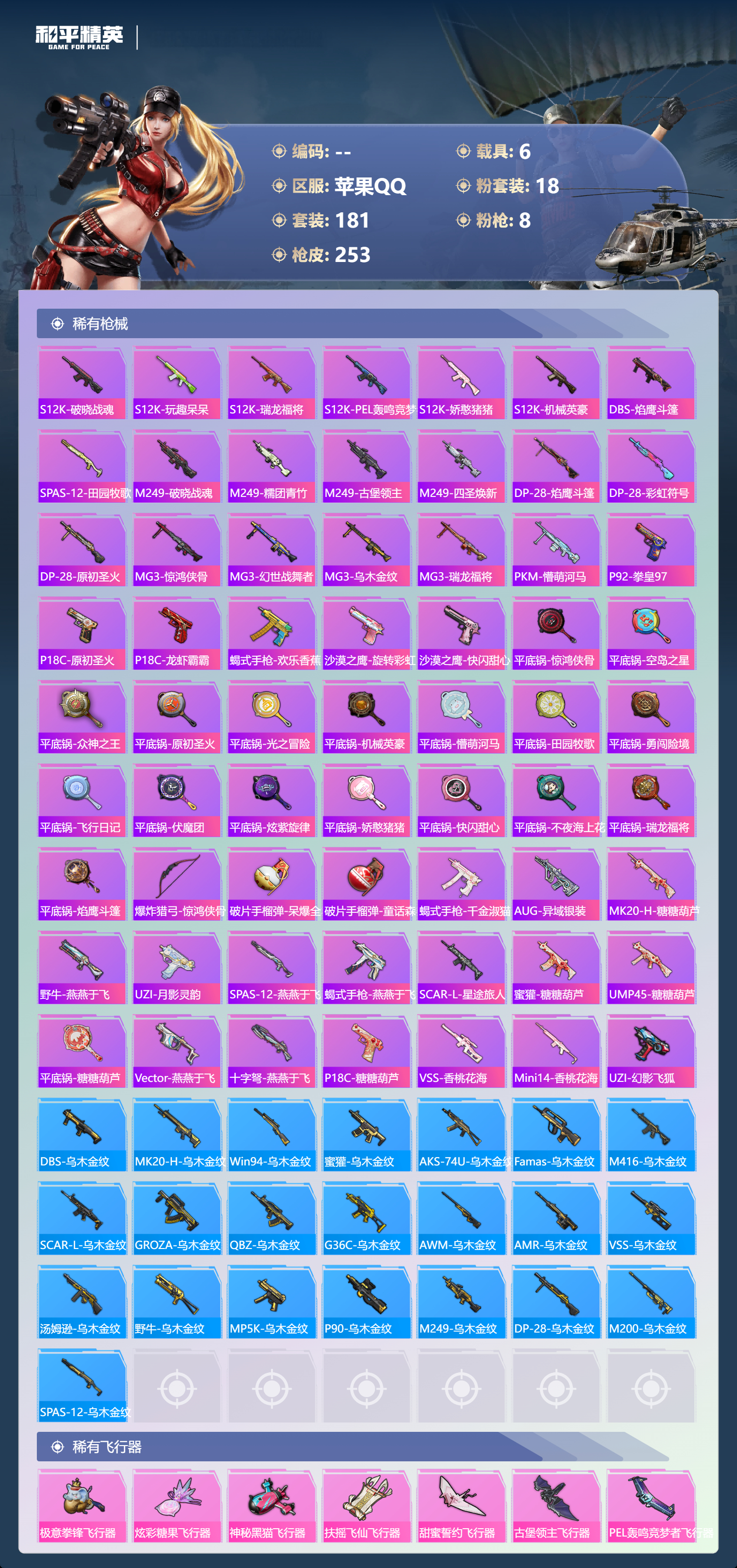 HPCMW3430558和平精英账号详情图7