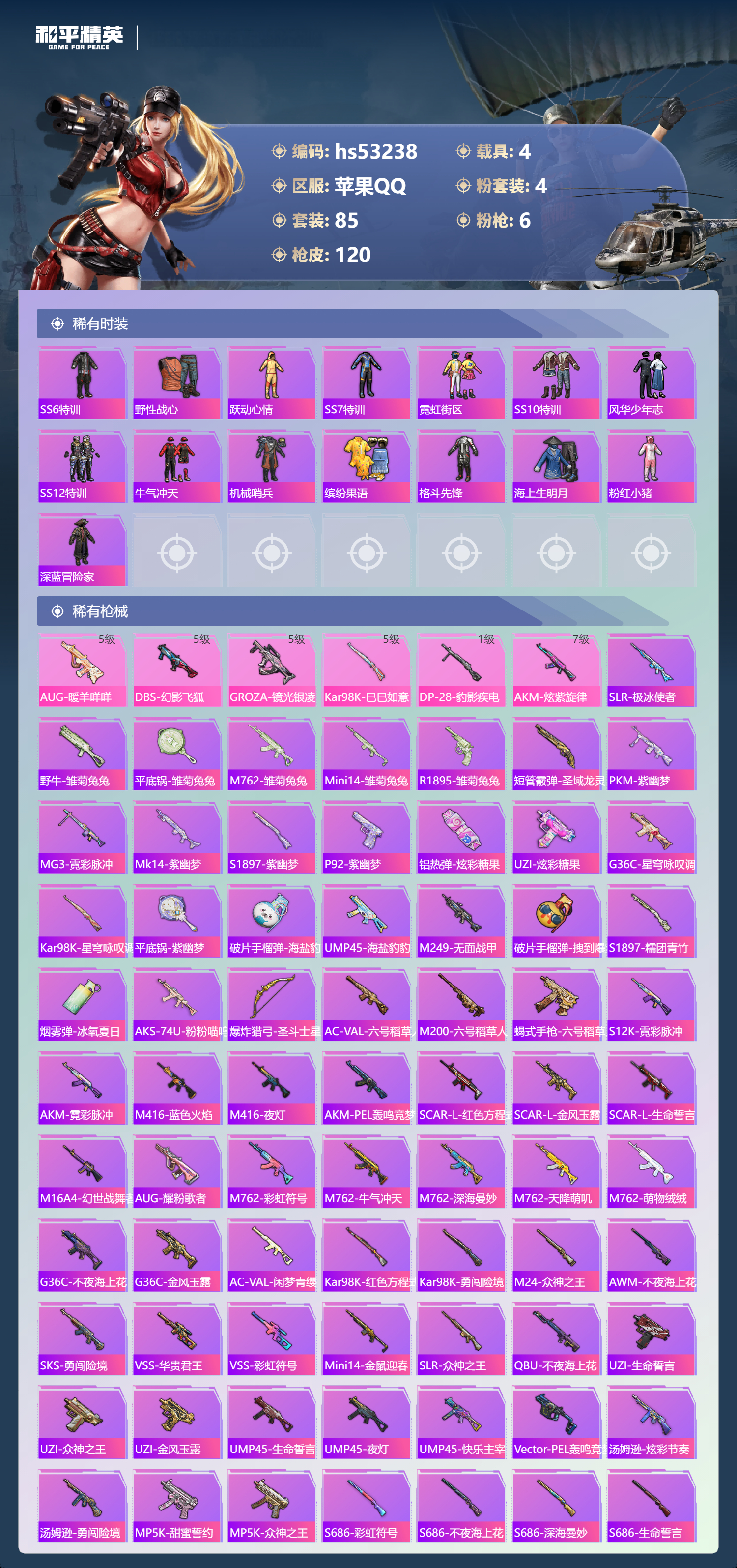 HPSJ3435059和平精英账号详情图7