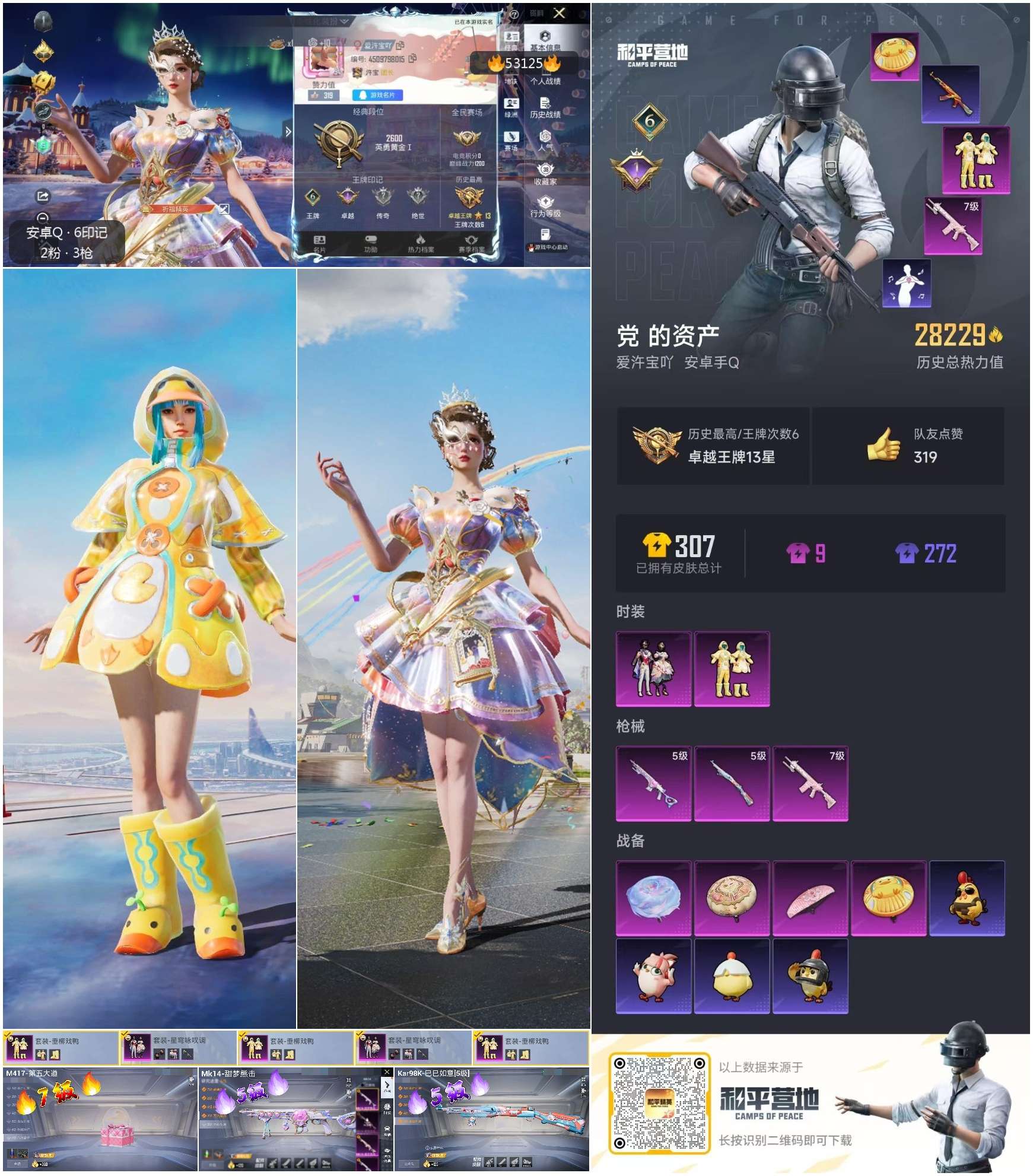 HPSJ3435112和平精英账号详情图4