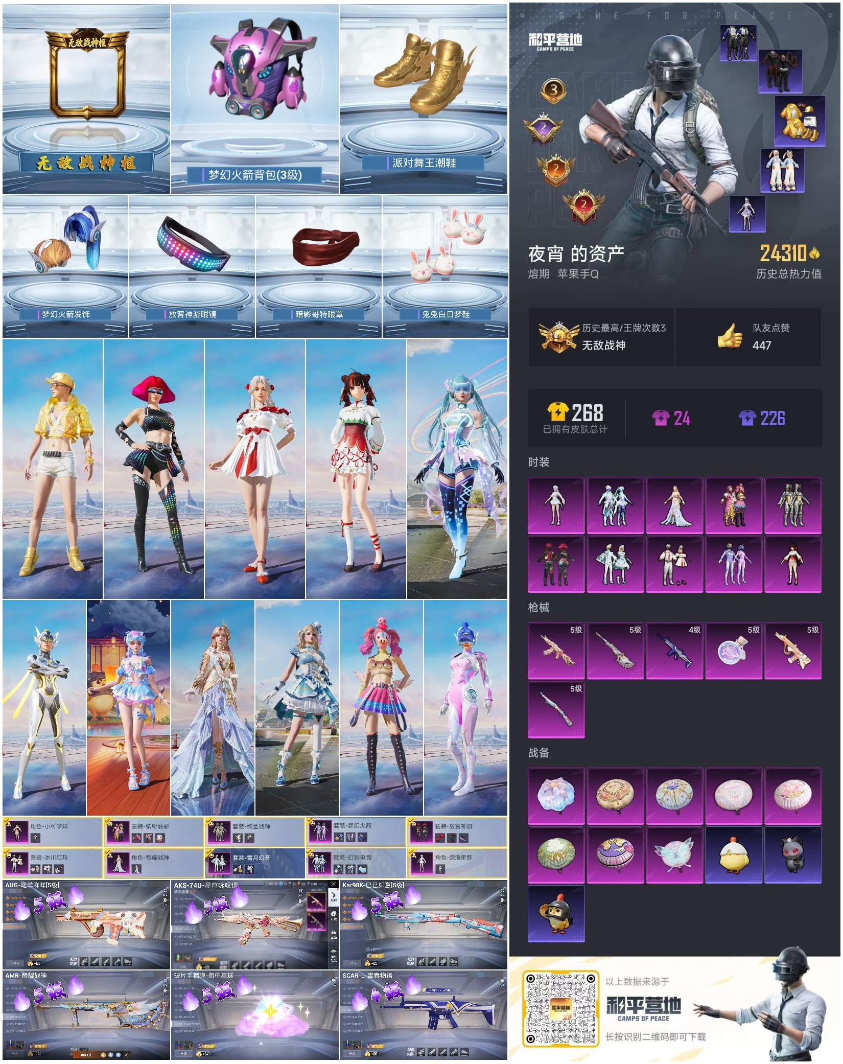 HPSJ3431367和平精英账号详情图4 HPSJ3431367和平精英账号详情图4