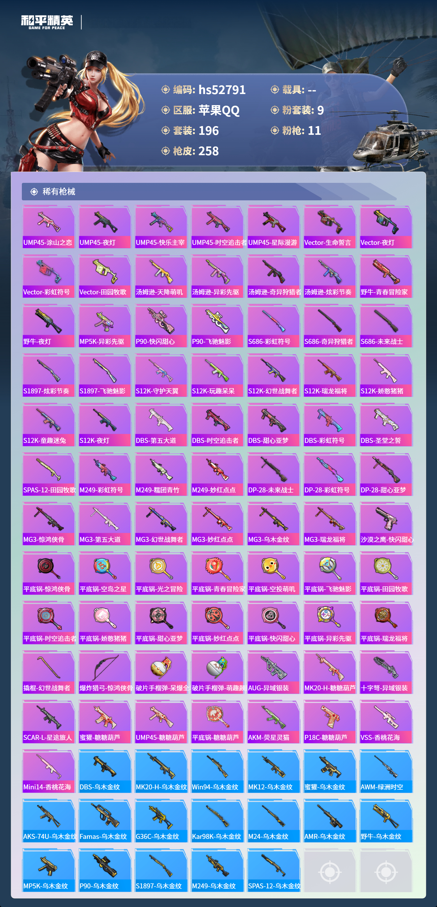 HPSJ3430638和平精英账号详情图9 HPSJ3430638和平精英账号详情图9