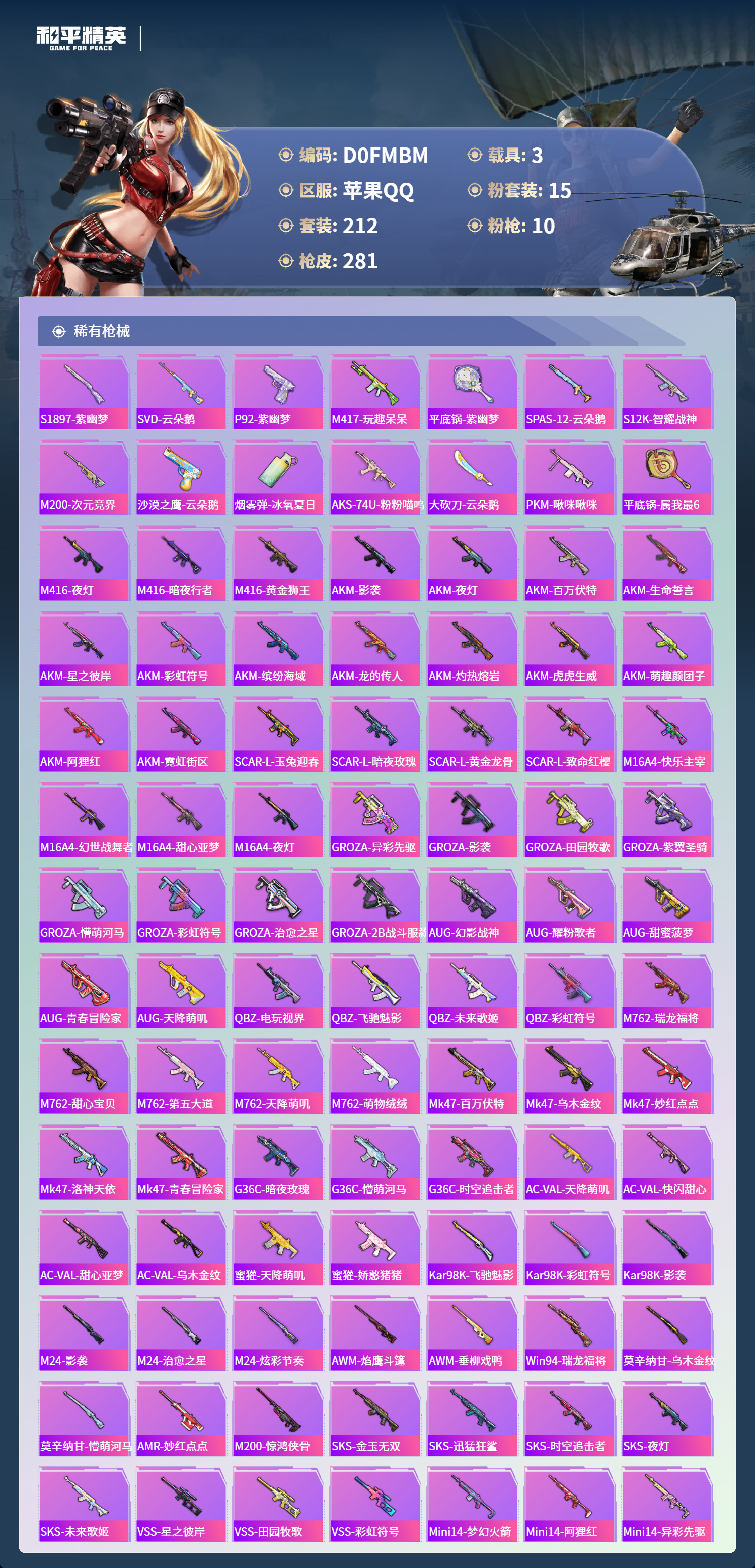 HPCMW3431139和平精英账号详情图11 HPCMW3431139和平精英账号详情图11