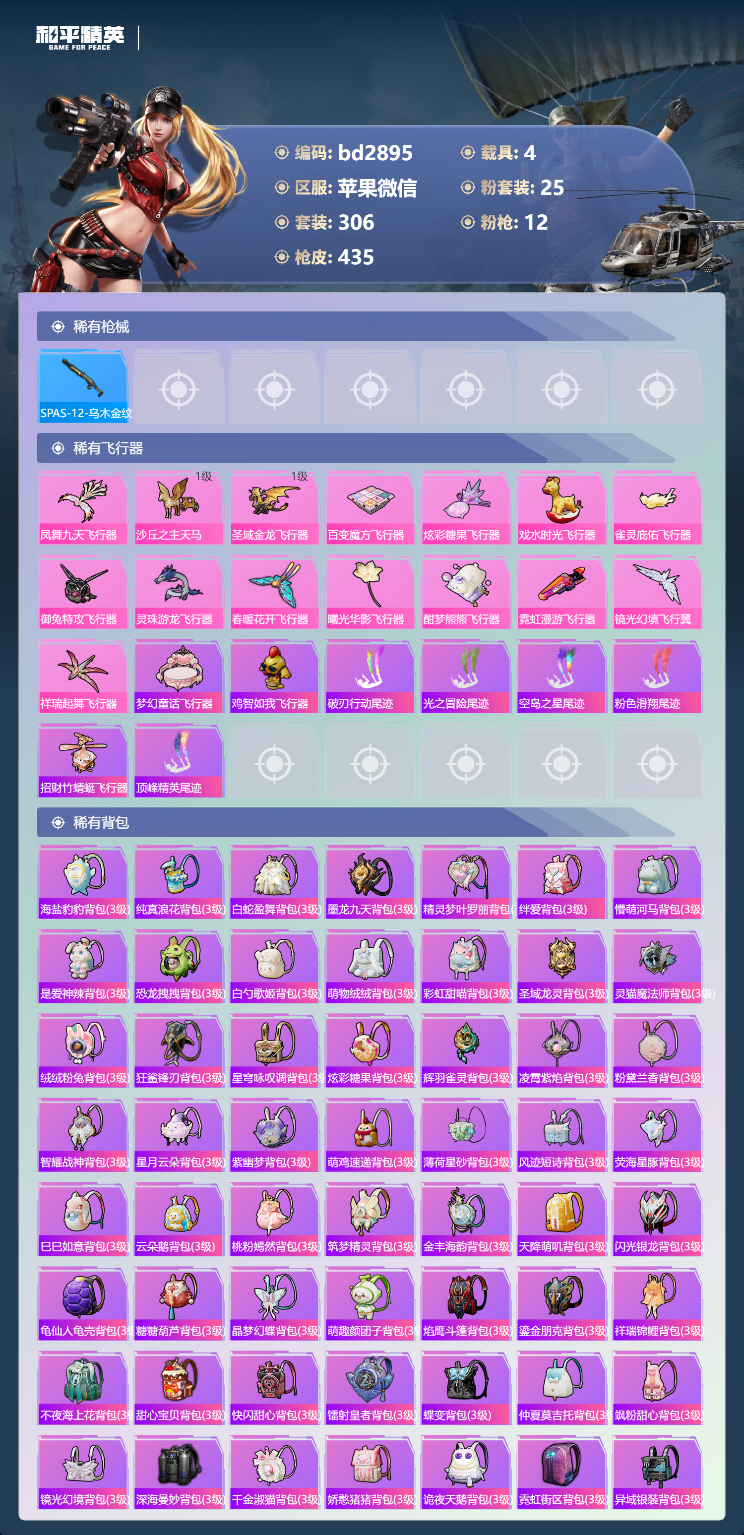 HPCMW418628和平精英账号详情图10 HPCMW418628和平精英账号详情图10