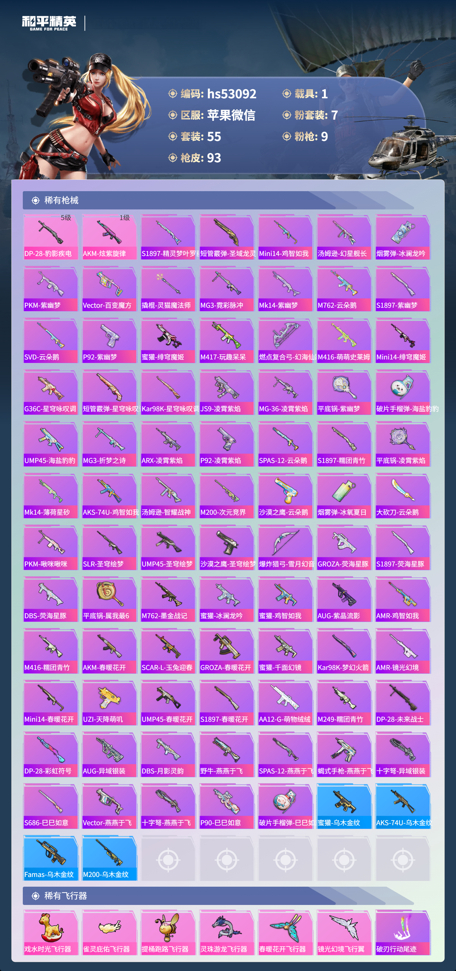 HPSJ3430482和平精英账号详情图6