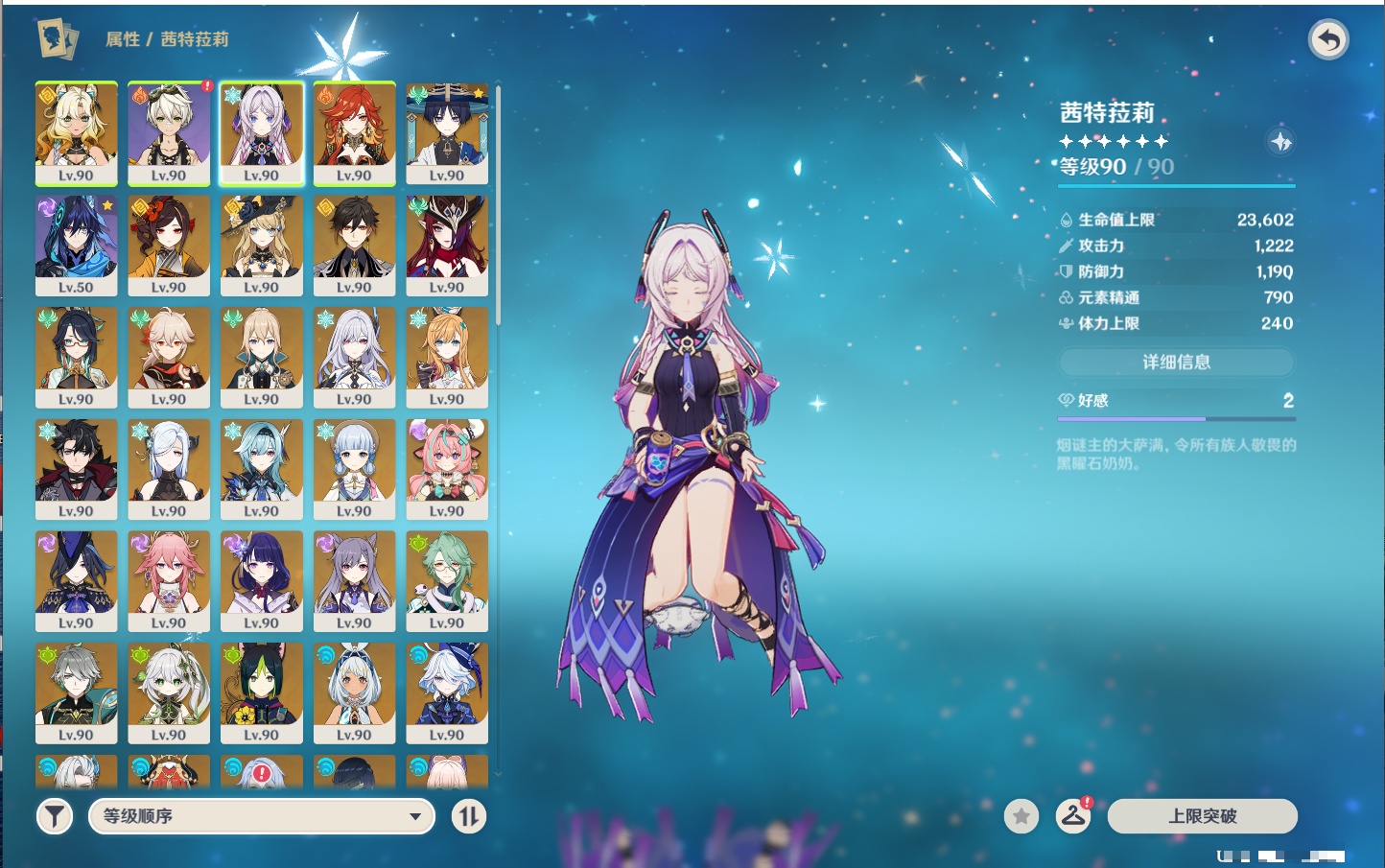 YSMK316231原神账号详情图8 YSMK316231原神账号详情图8