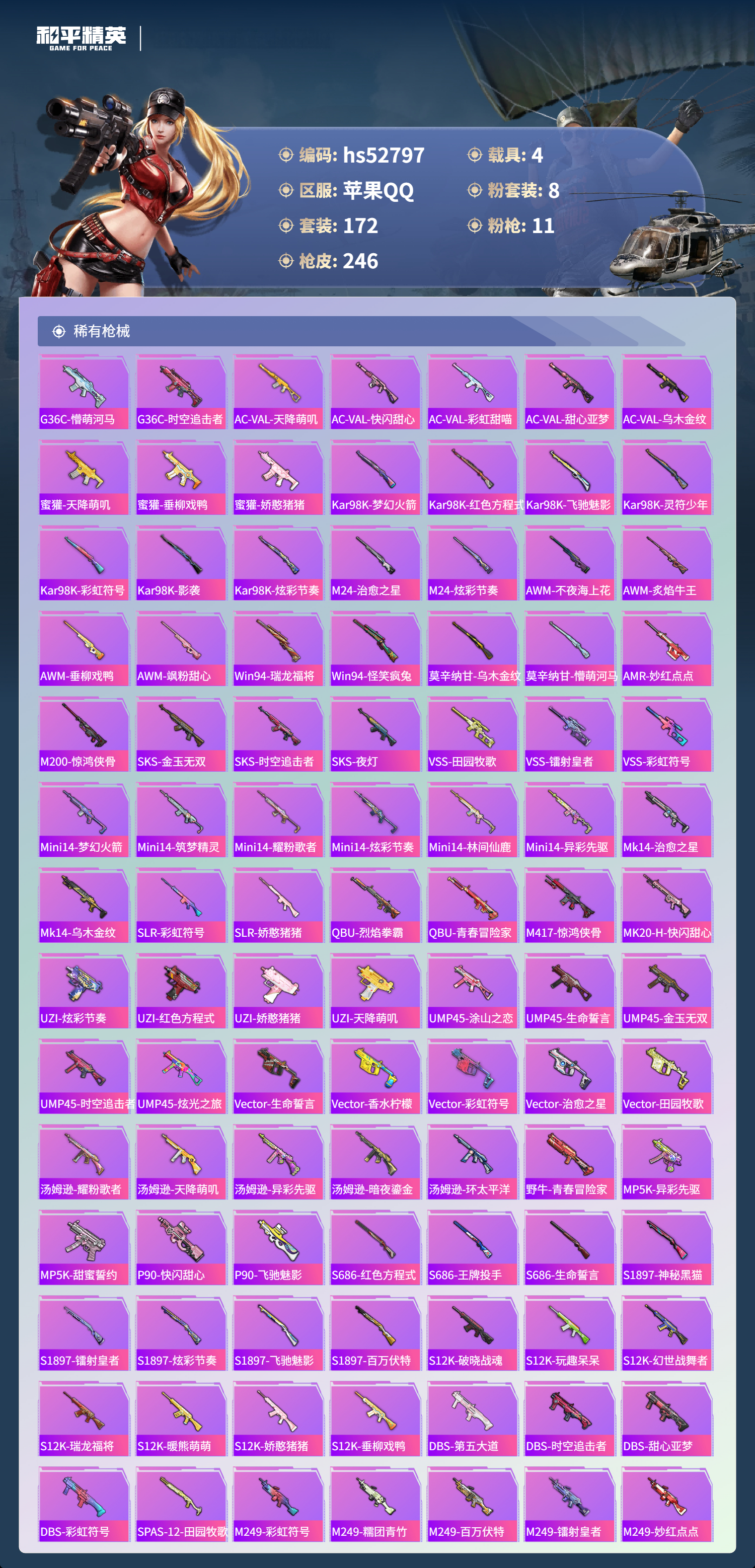 HPSJ3430469和平精英账号详情图9 HPSJ3430469和平精英账号详情图9