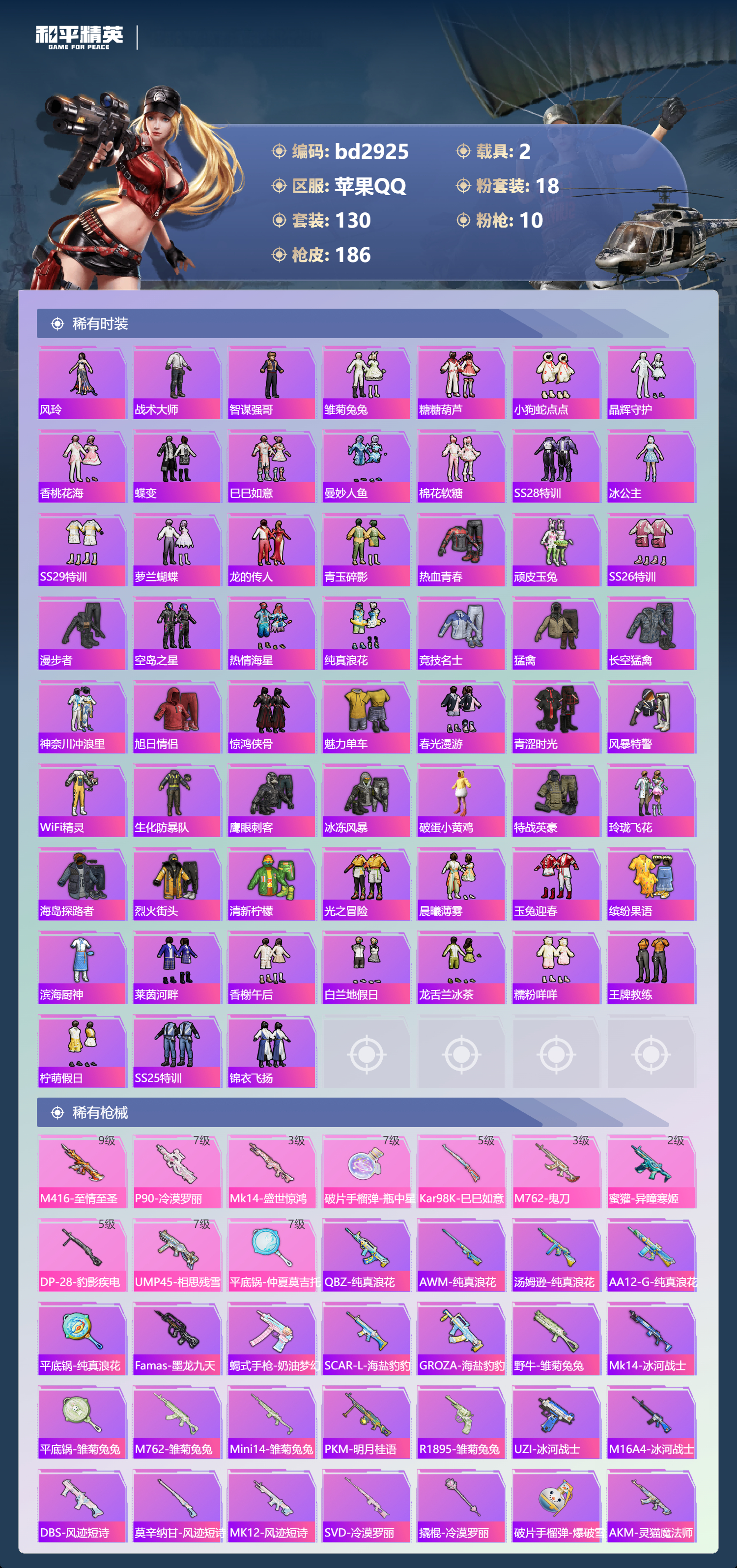 HPCMW418636和平精英账号详情图3