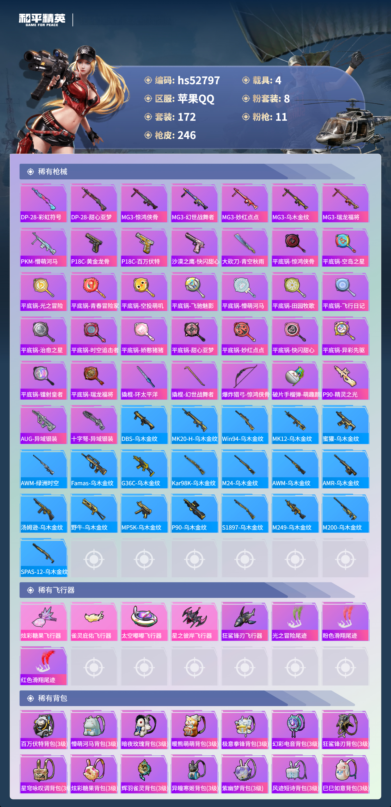 HPSJ3430469和平精英账号详情图10 HPSJ3430469和平精英账号详情图10