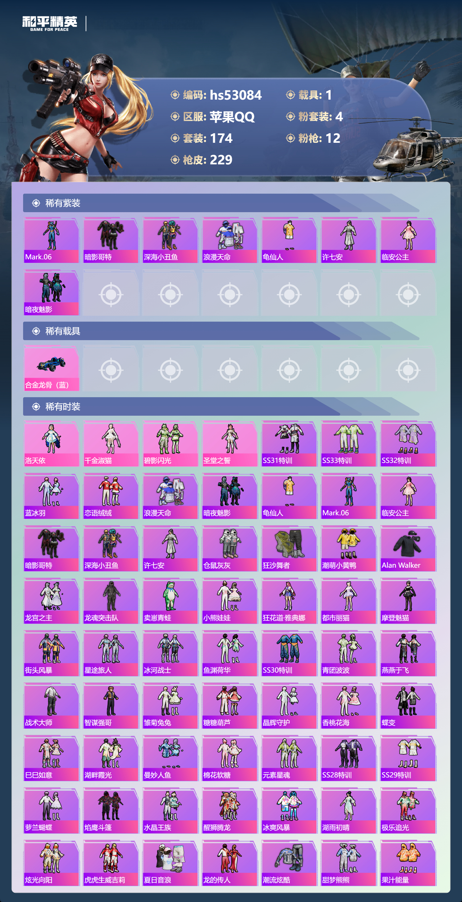 HPSJ3435104和平精英账号详情图6