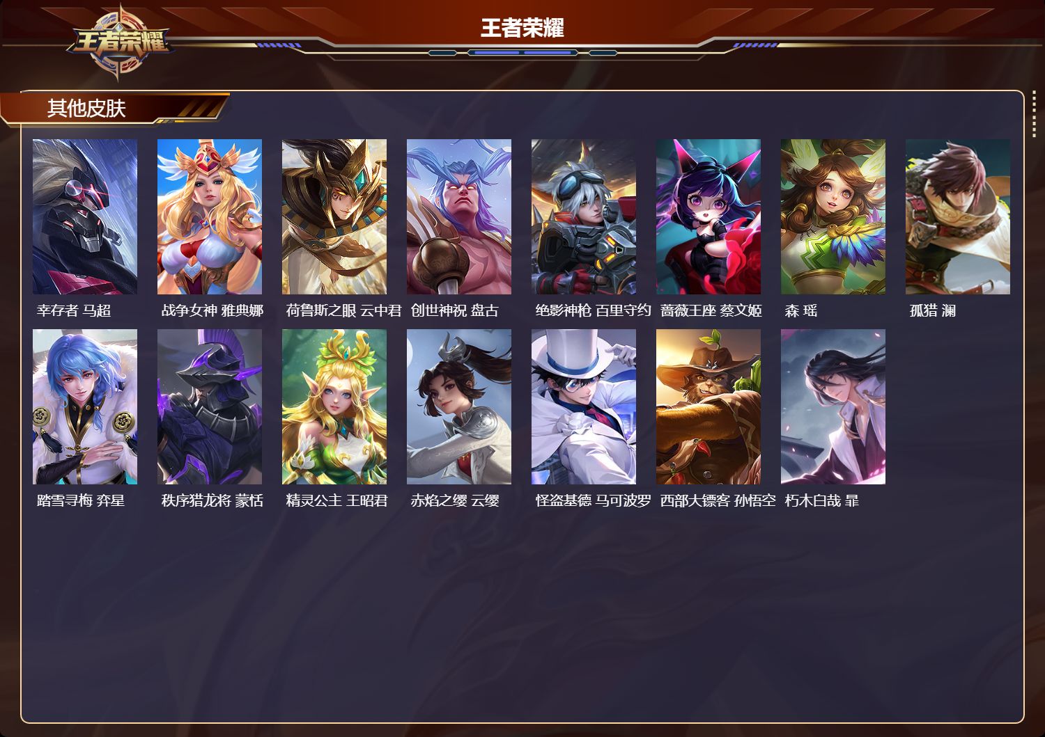 WZMK3435636王者荣耀账号详情图6 WZMK3435636王者荣耀账号详情图6