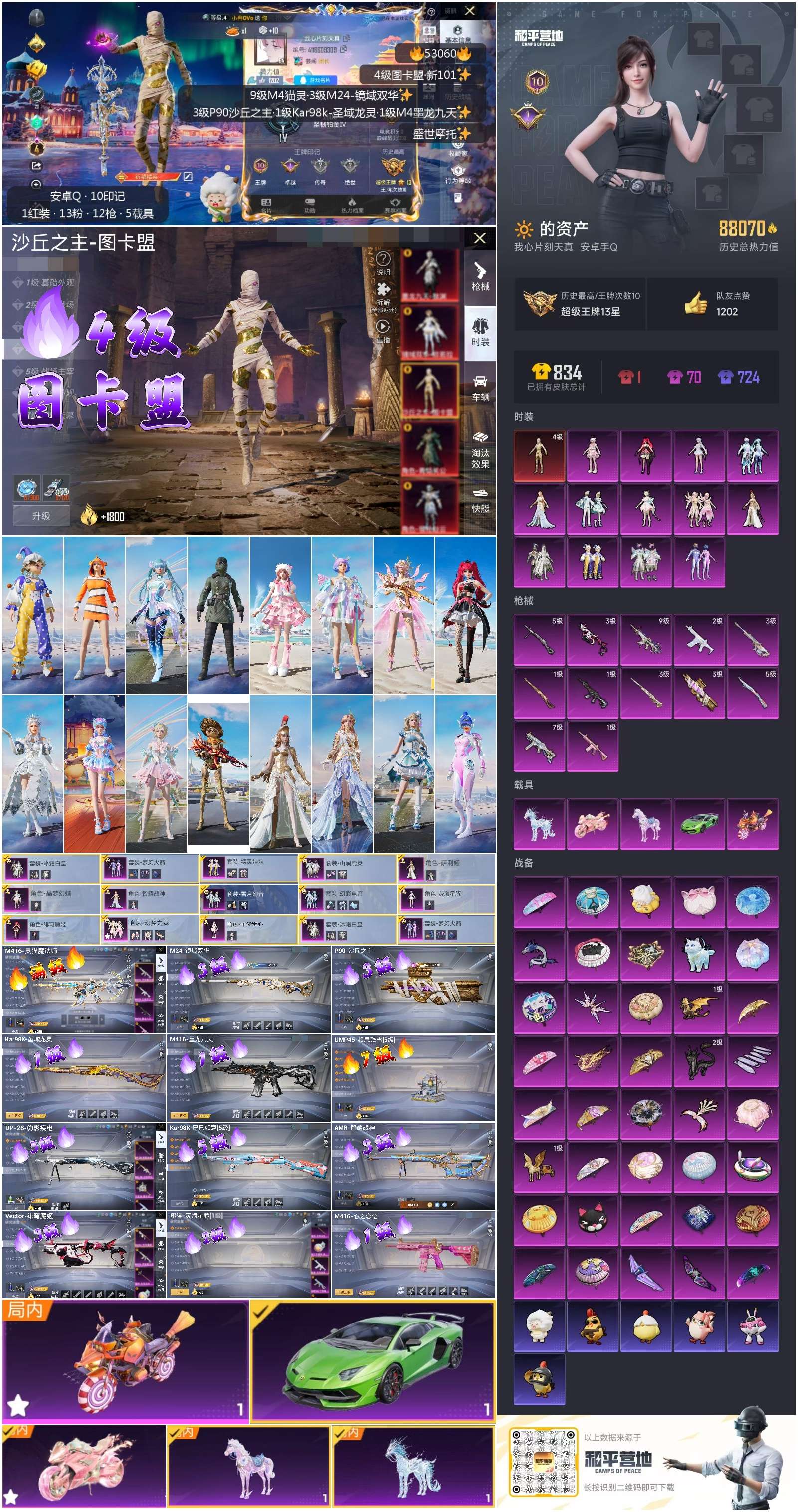 HPSJ3435058和平精英账号详情图3