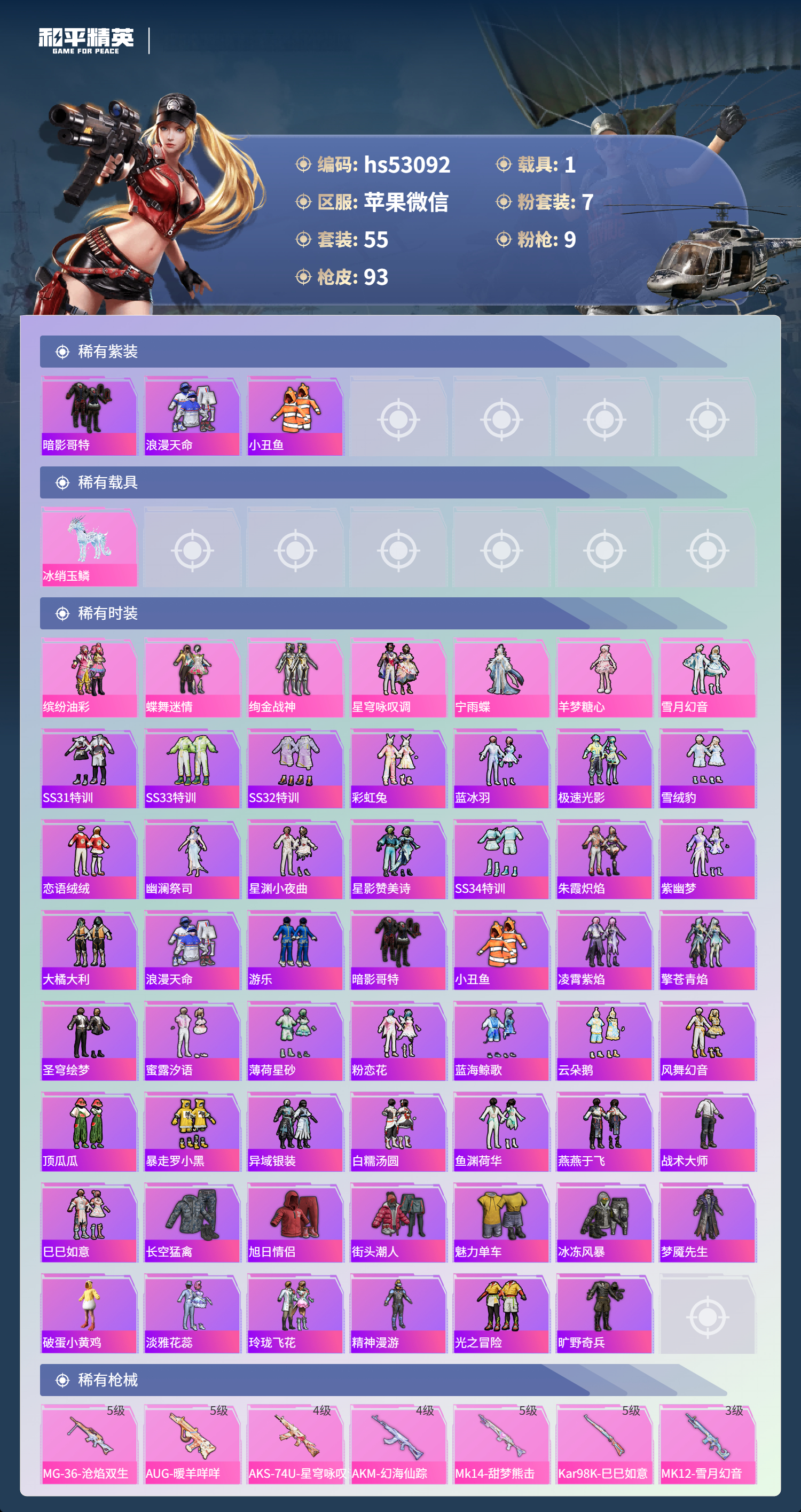 HPSJ3430482和平精英账号详情图5