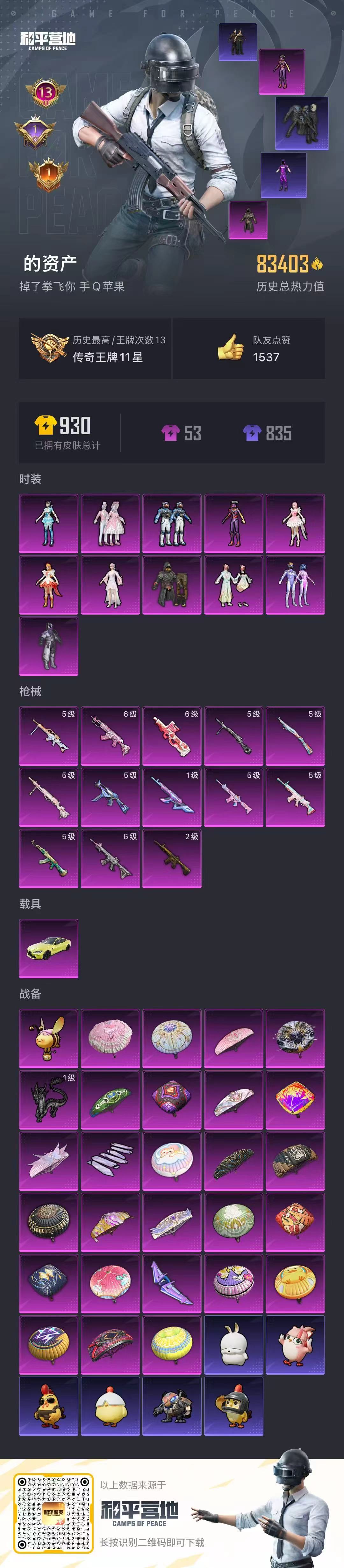 HPSJ3430484和平精英账号详情图3 HPSJ3430484和平精英账号详情图3