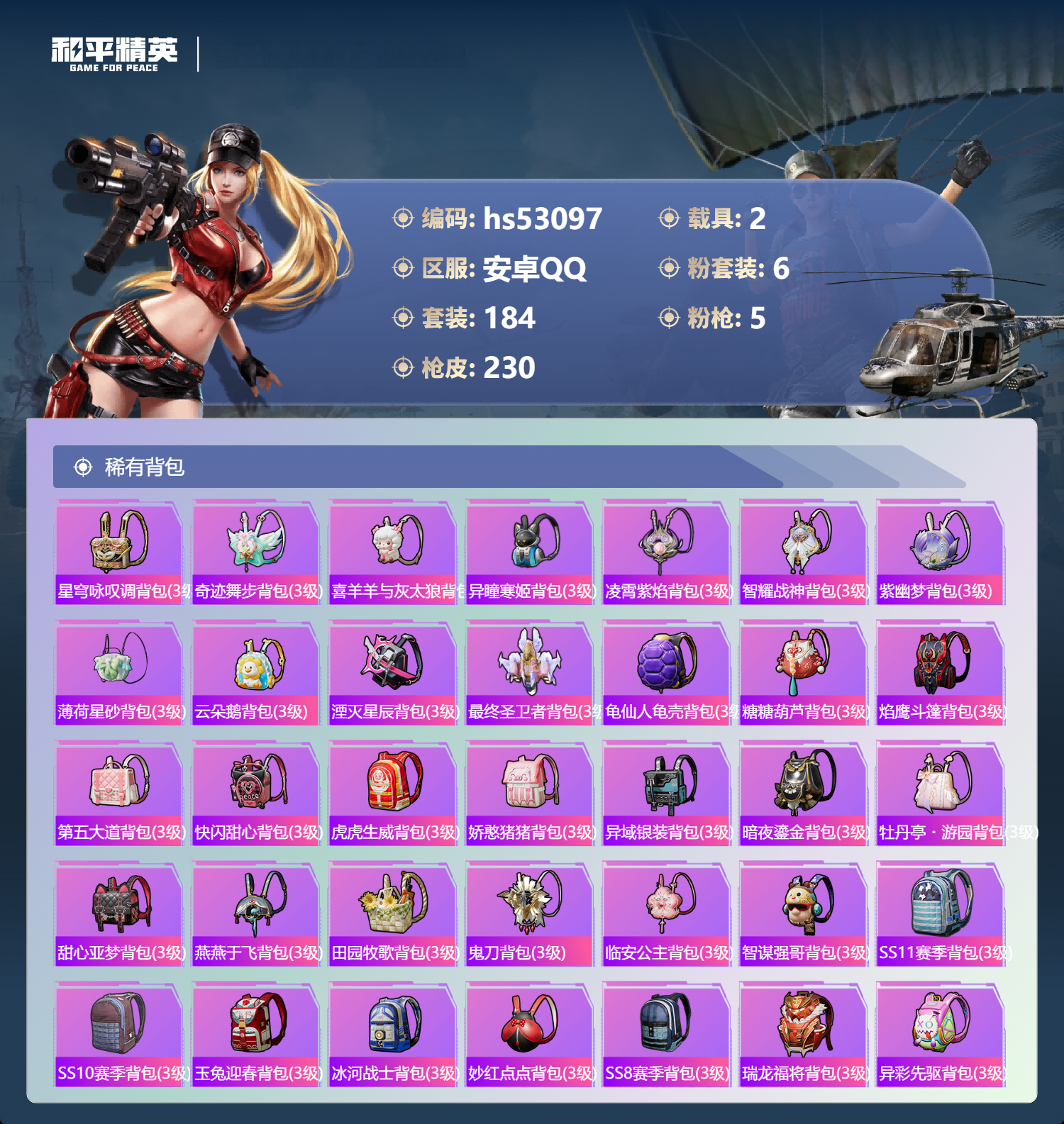 HPSJ3435106和平精英账号详情图11