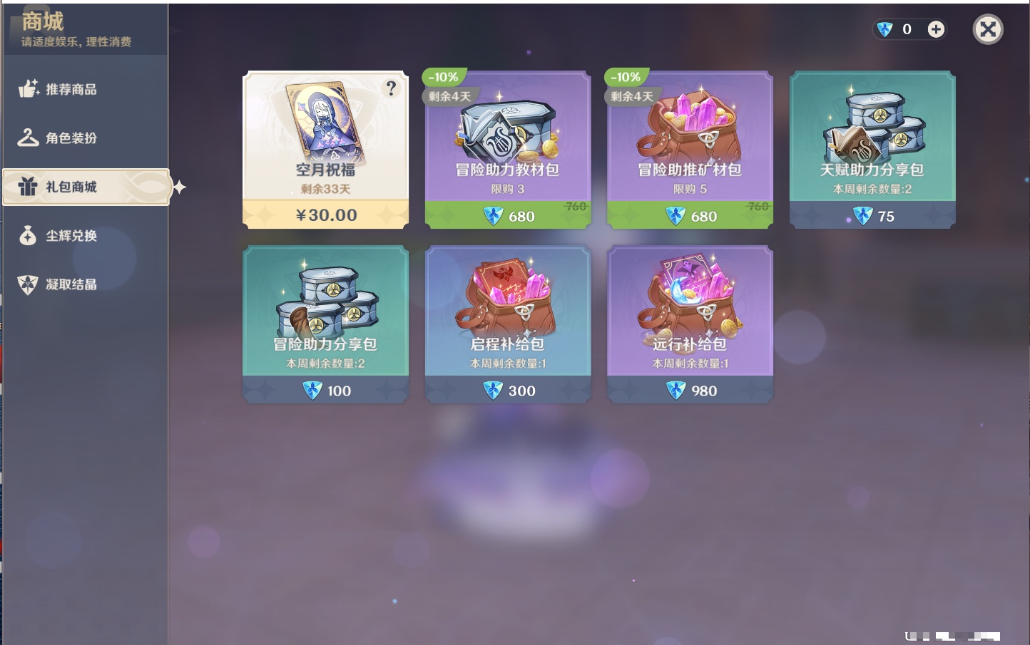 YSMK316231原神账号详情图26 YSMK316231原神账号详情图26