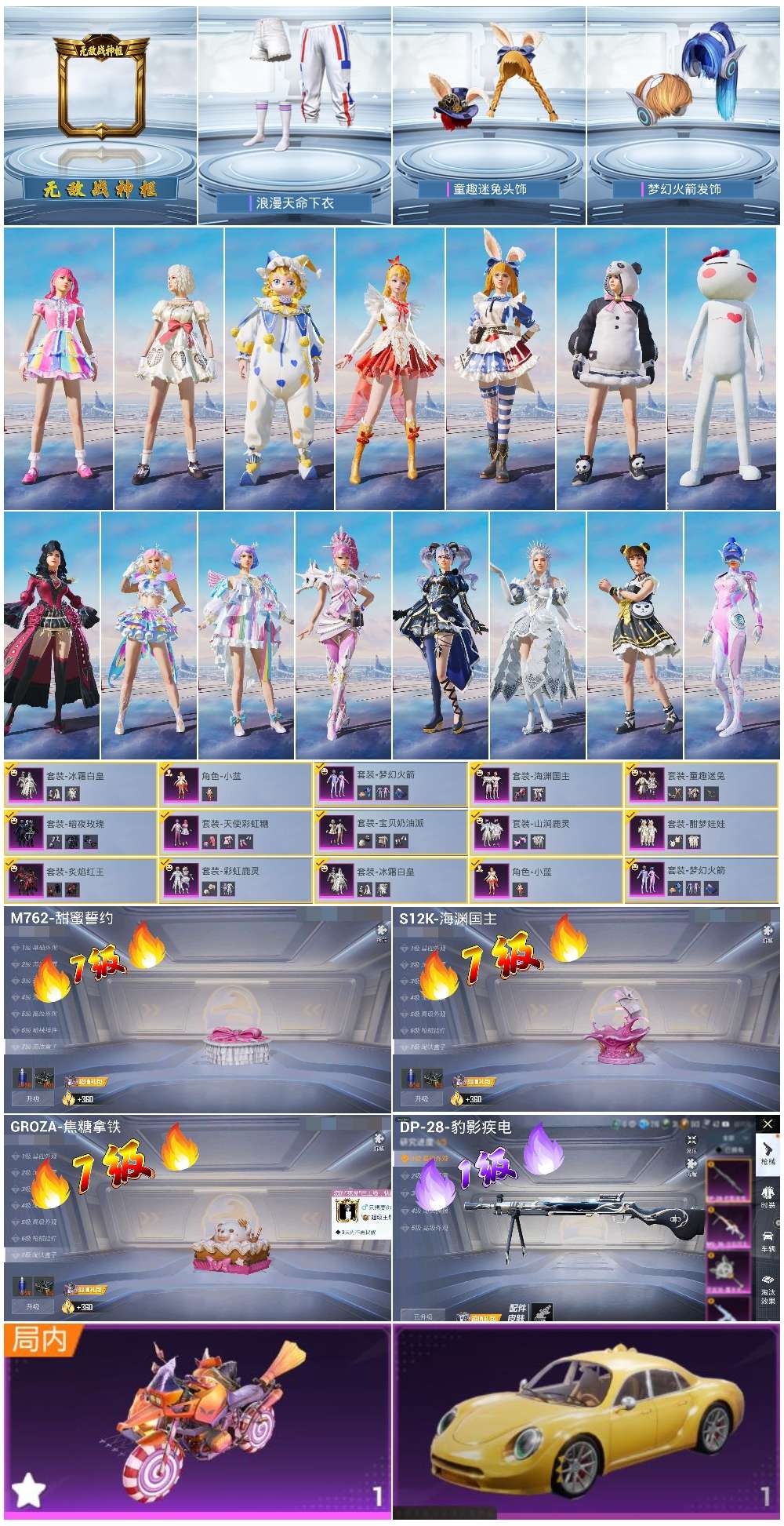 HPSJ3435111和平精英账号详情图3