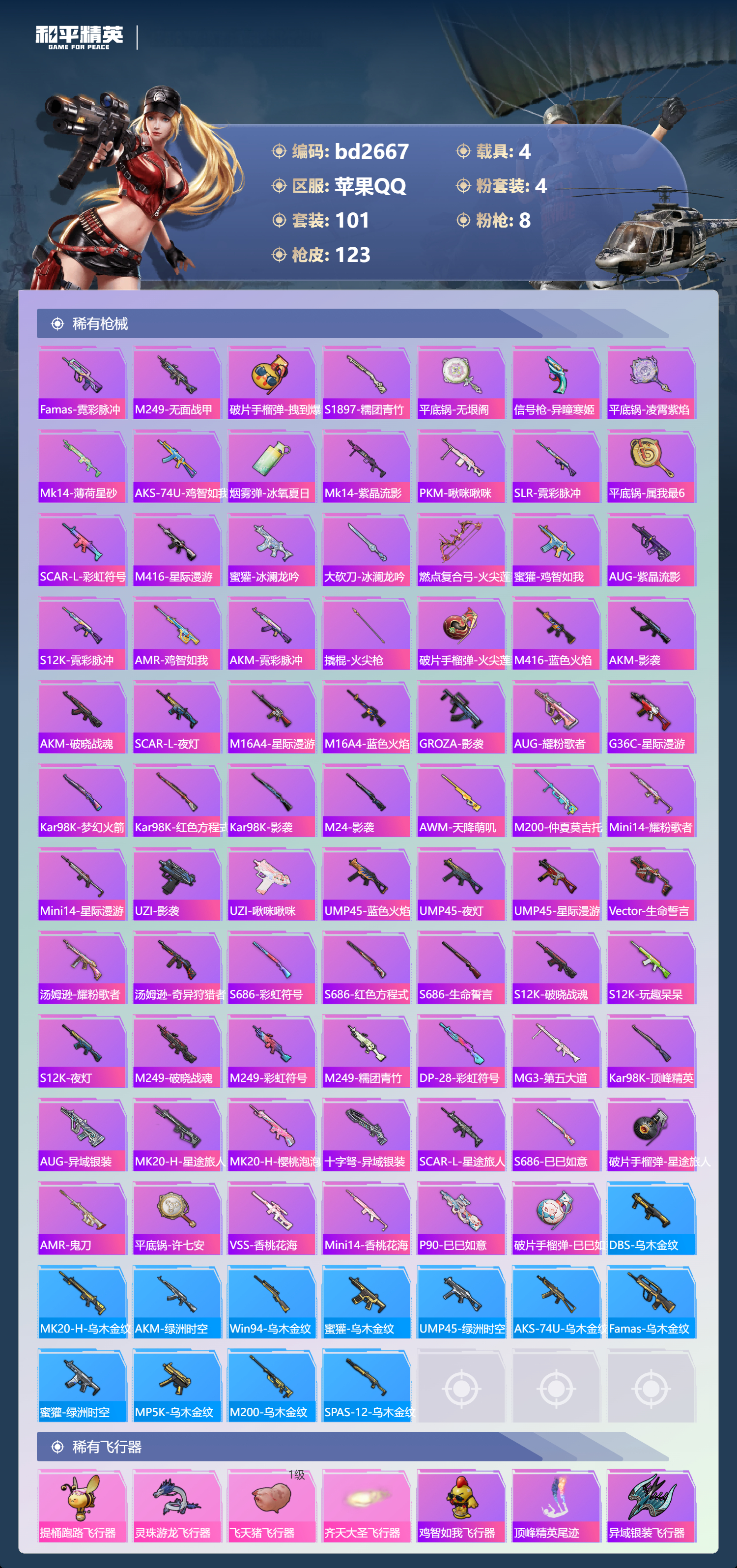 HPCMW418626和平精英账号详情图4