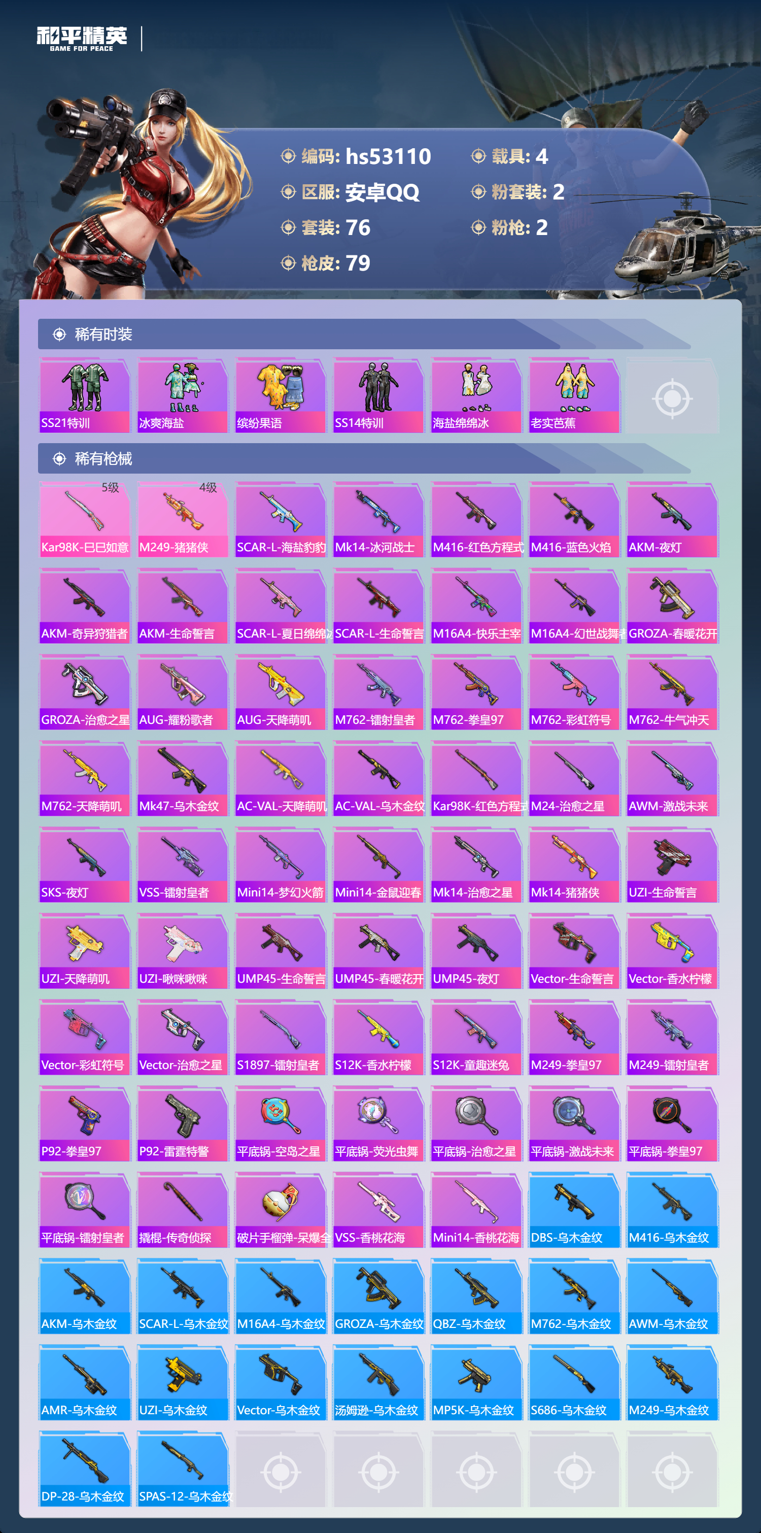 HPSJ3435071和平精英账号详情图7