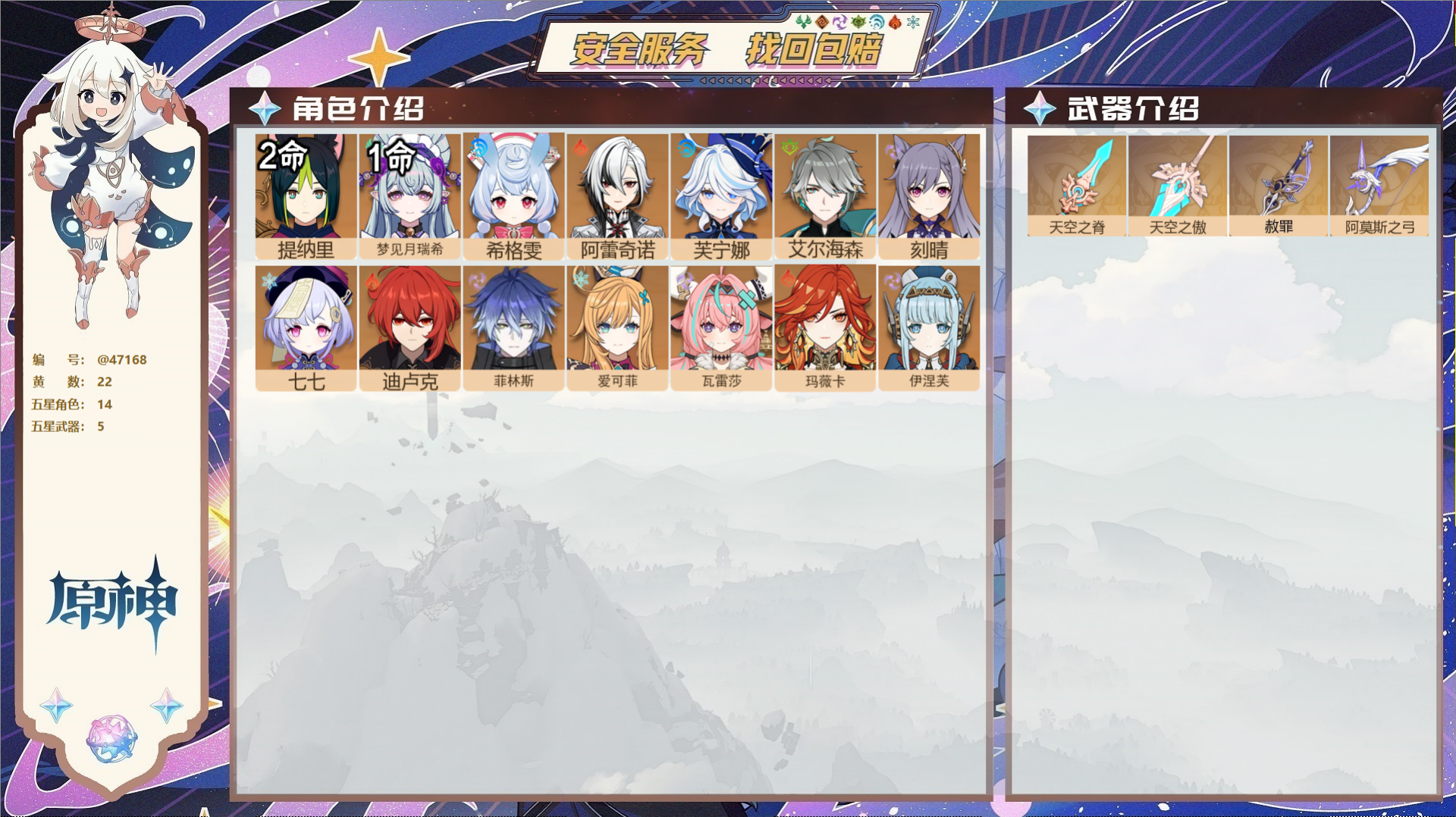 YSMK316233原神账号详情图2