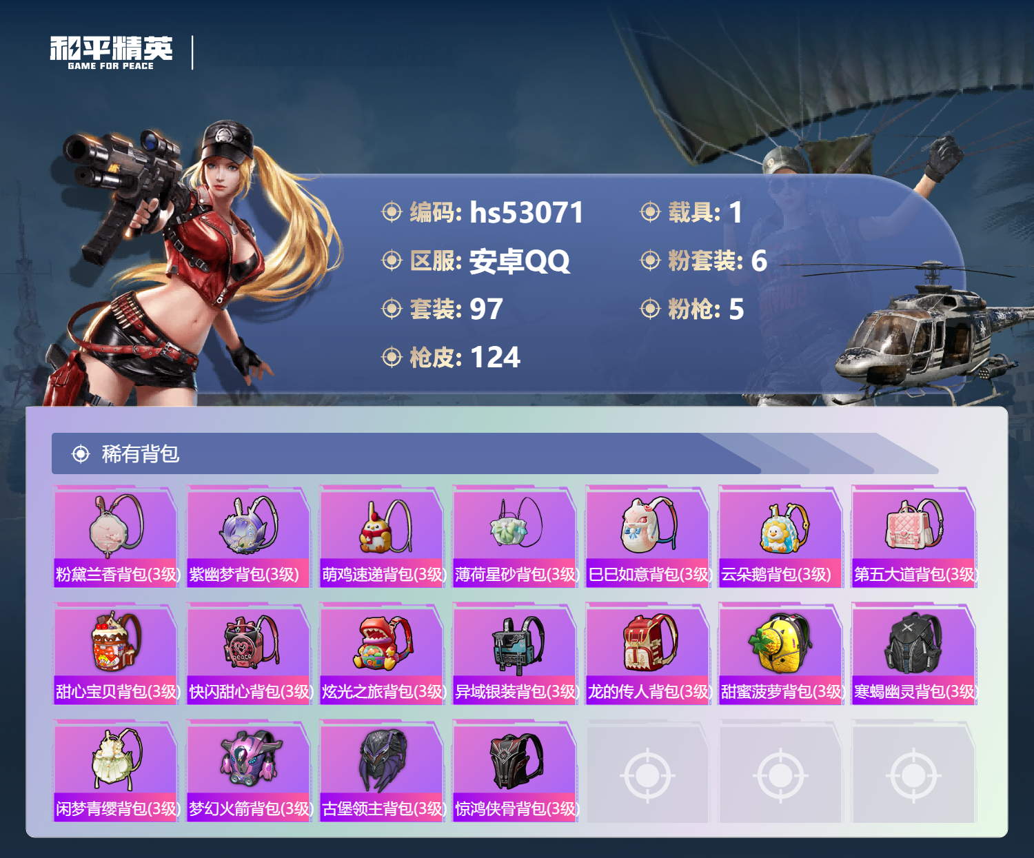 HPSJ3435091和平精英账号详情图9