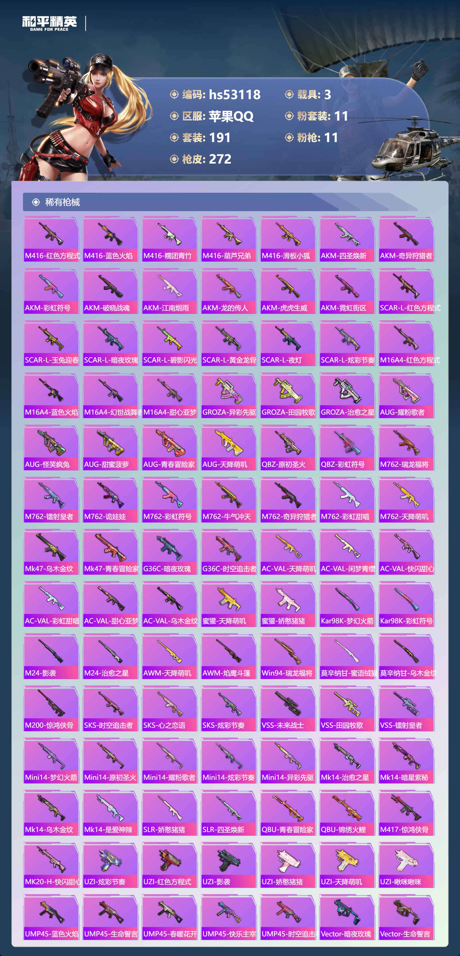 HPSJ3435103和平精英账号详情图9