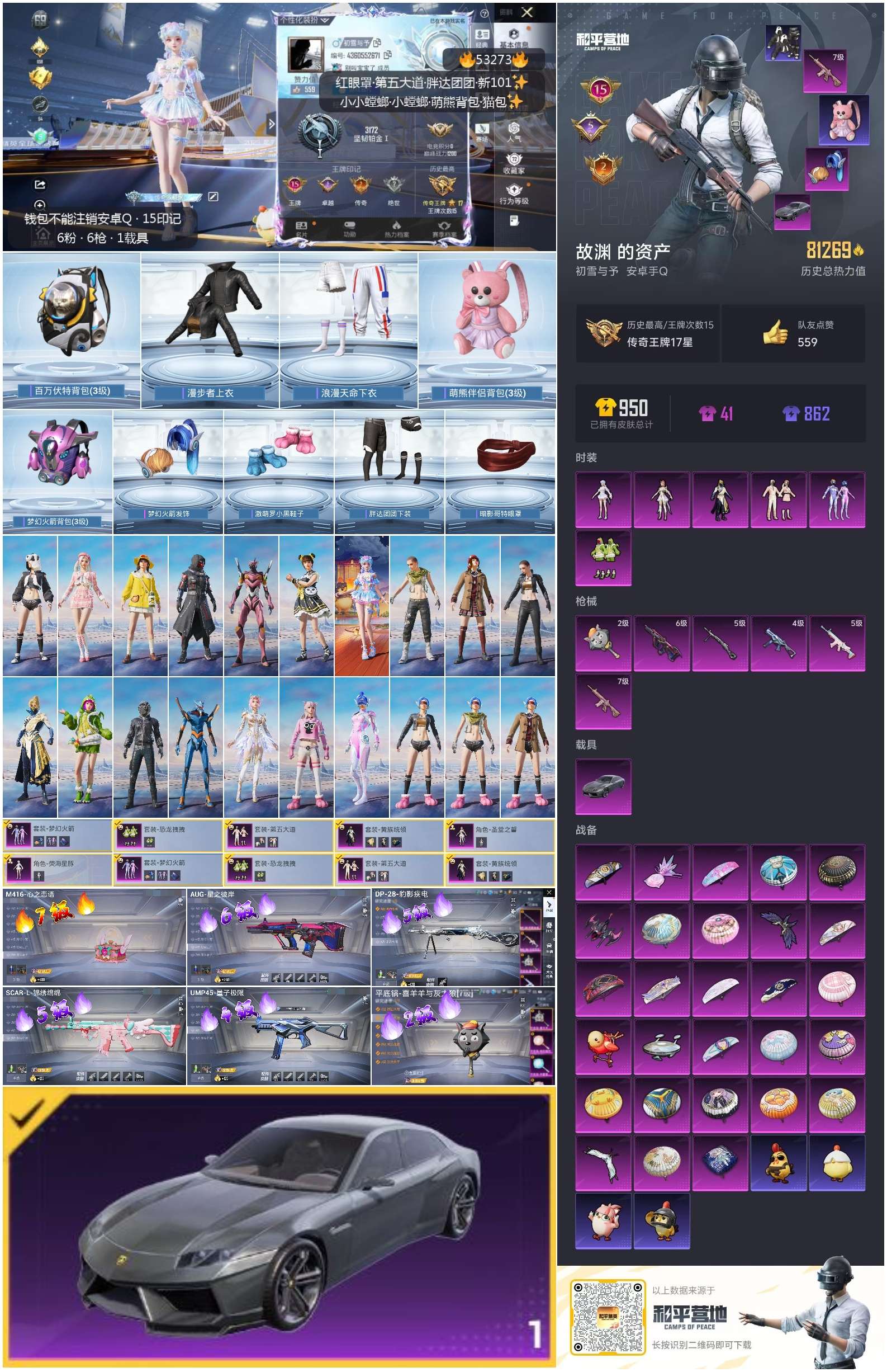 HPSJ3435052和平精英账号详情图3