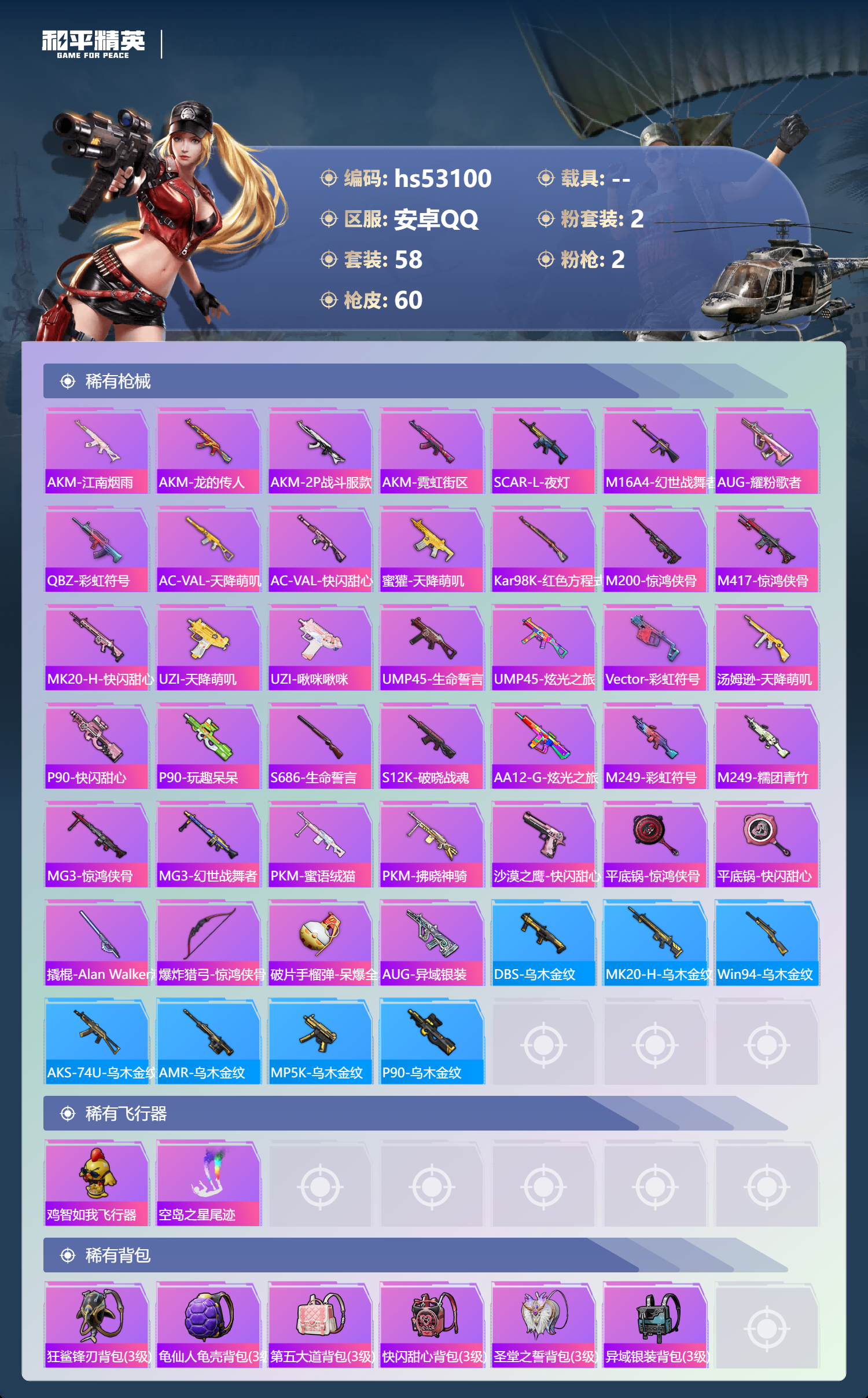 HPSJ3435081和平精英账号详情图7