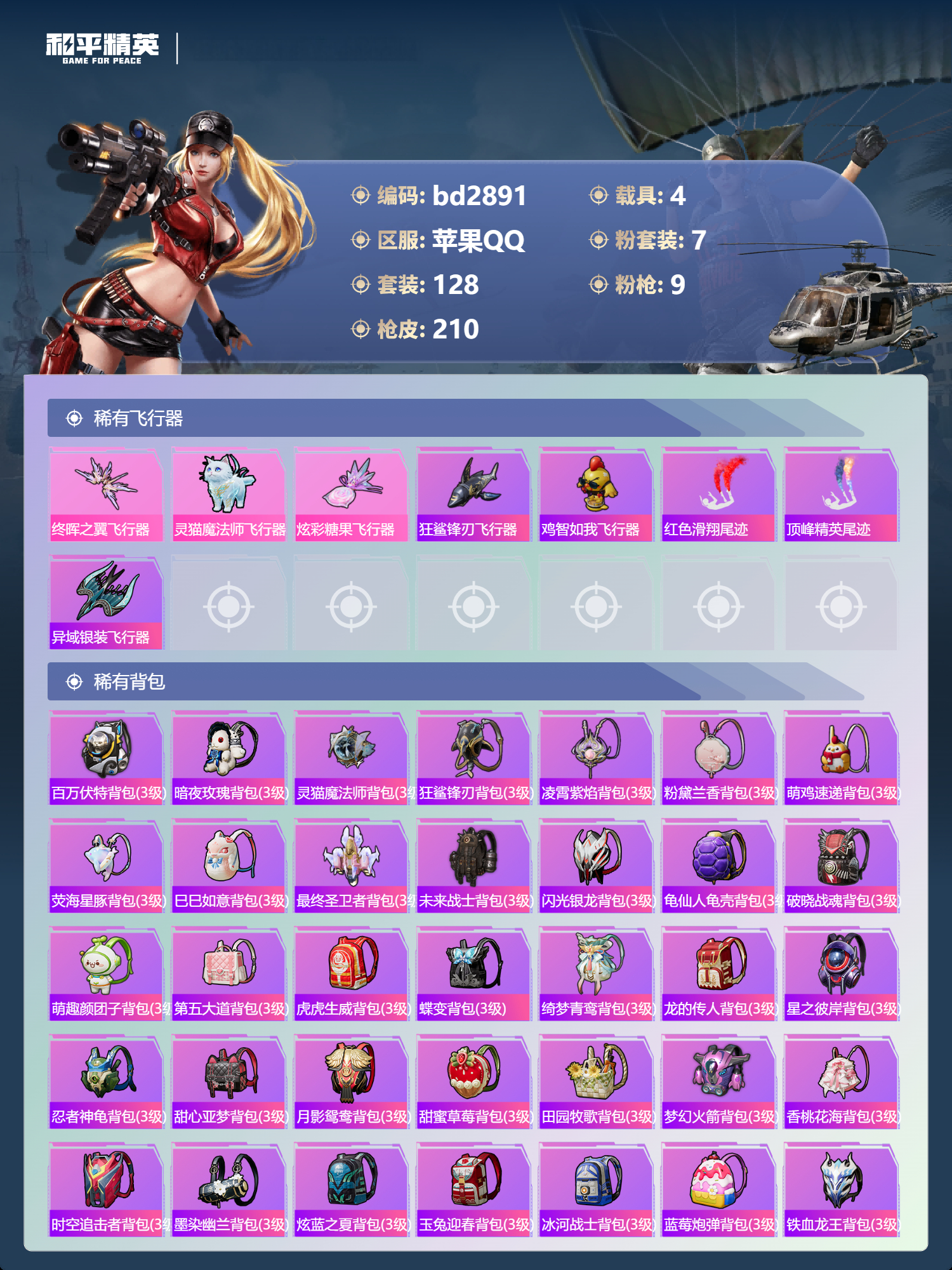 HPCMW418627和平精英账号详情图6