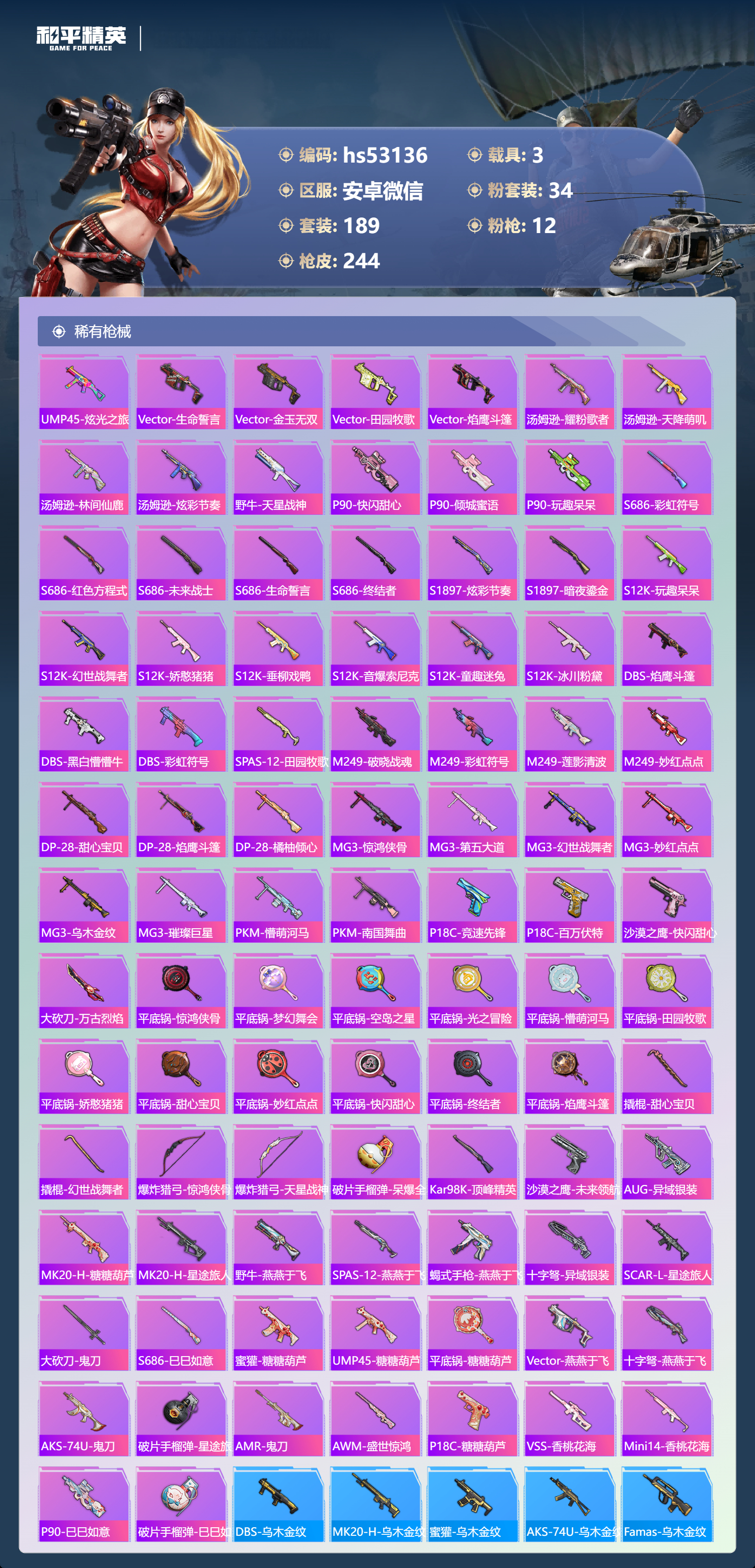 HPSJ3430575和平精英账号详情图9