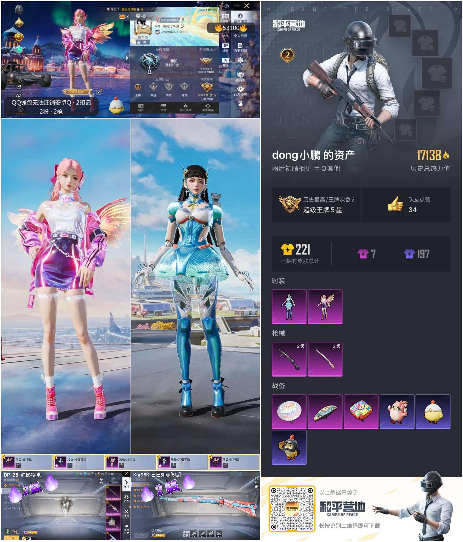 HPSJ3435081和平精英账号详情图4