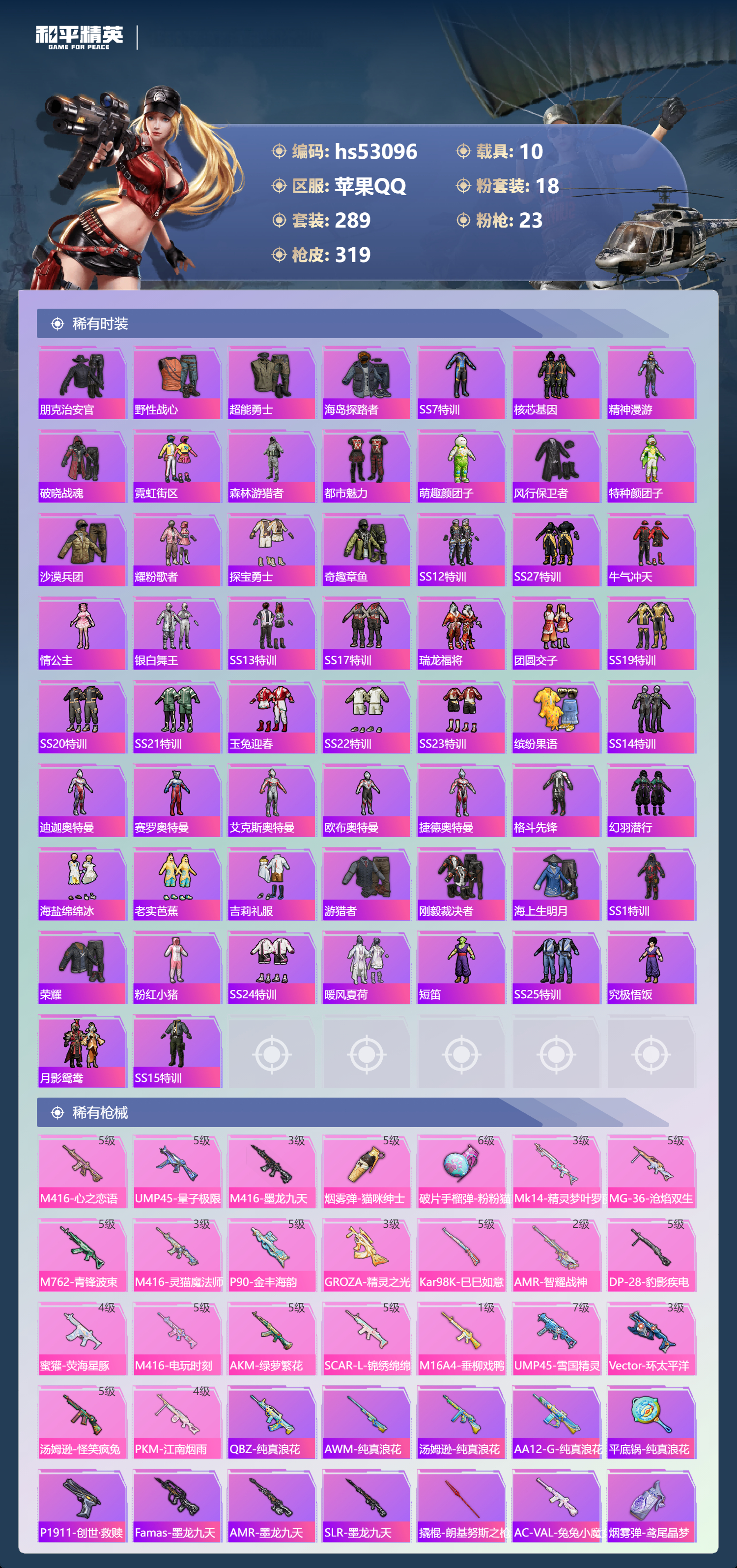 HPSJ3435105和平精英账号详情图9