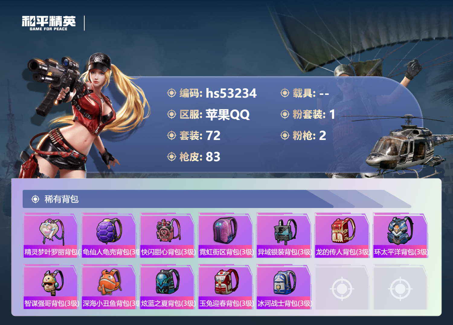 HPSJ3435060和平精英账号详情图8