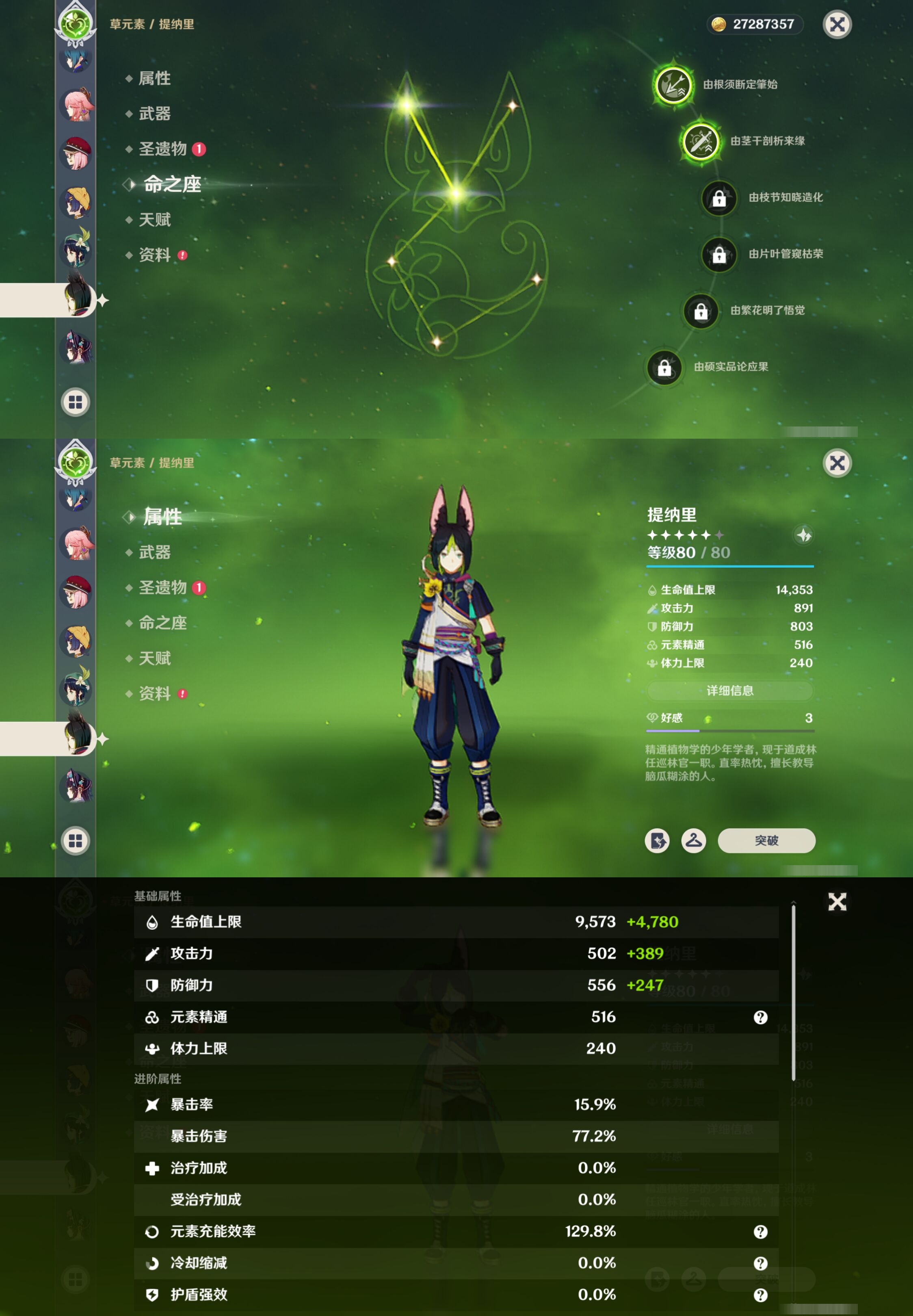 YSMK316234原神账号详情图30 YSMK316234原神账号详情图30